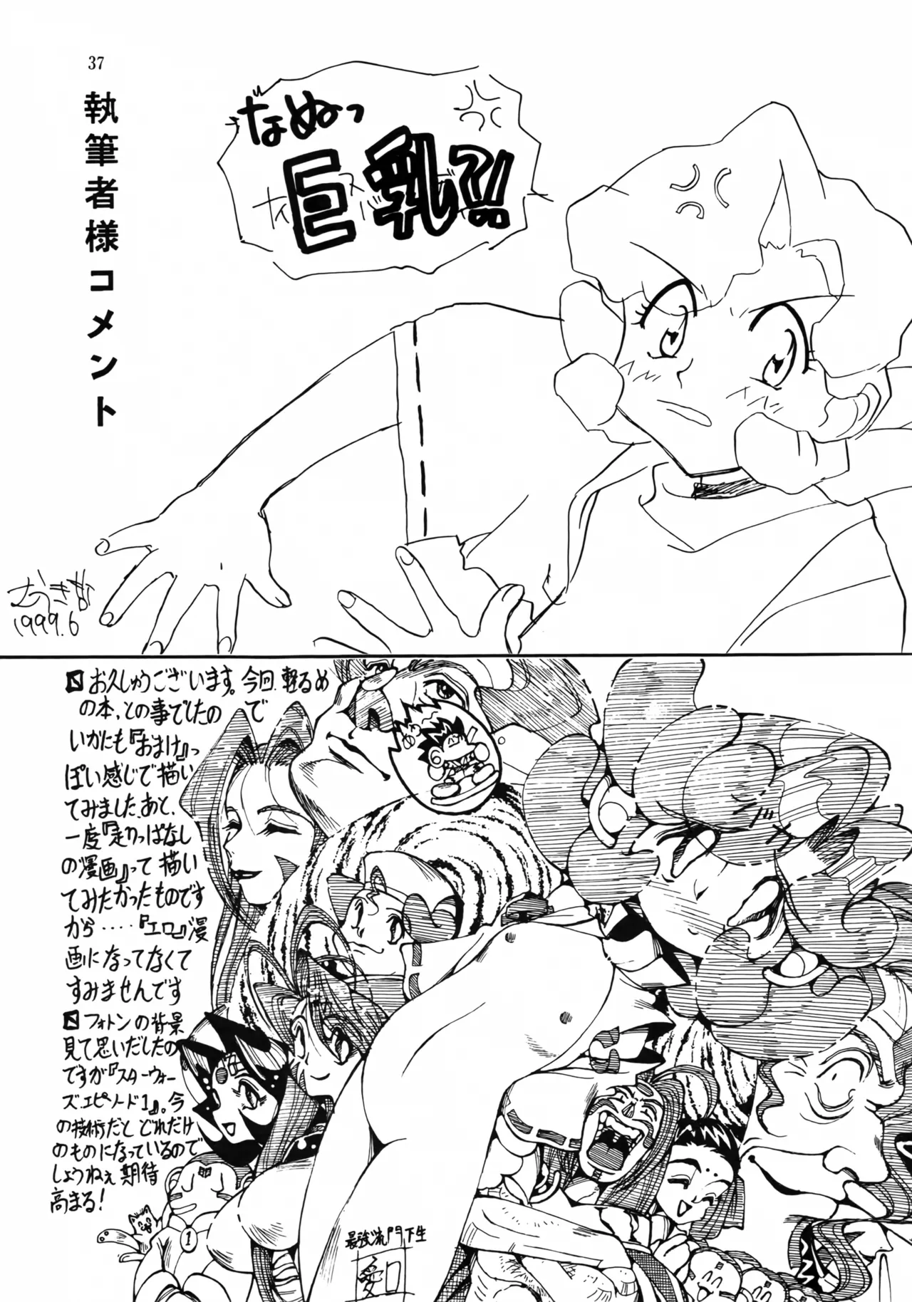 [Effecter (Various)] Ahou Nyan Nyan (Photon) image number 36