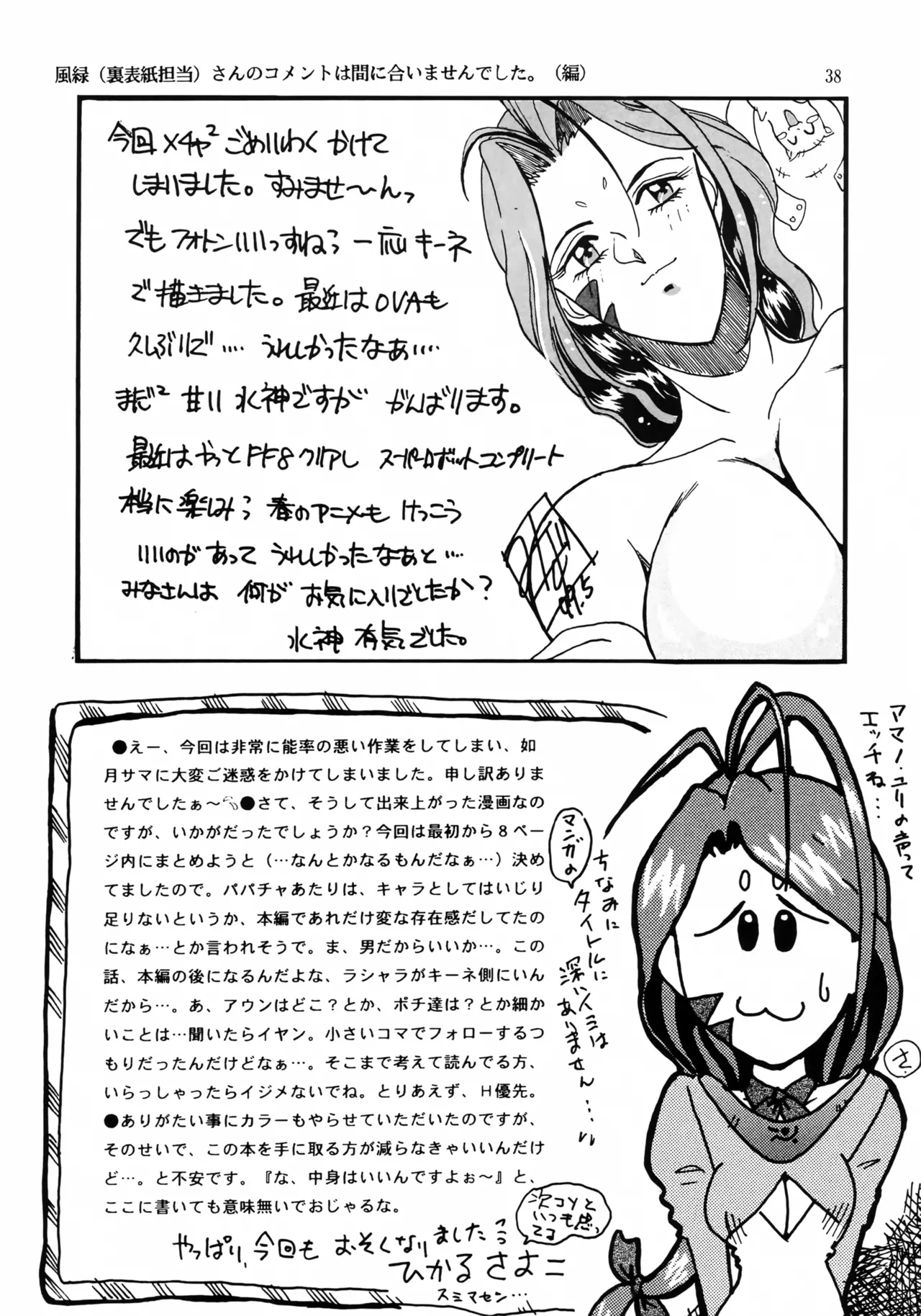 [Effecter (Various)] Ahou Nyan Nyan (Photon) image number 37