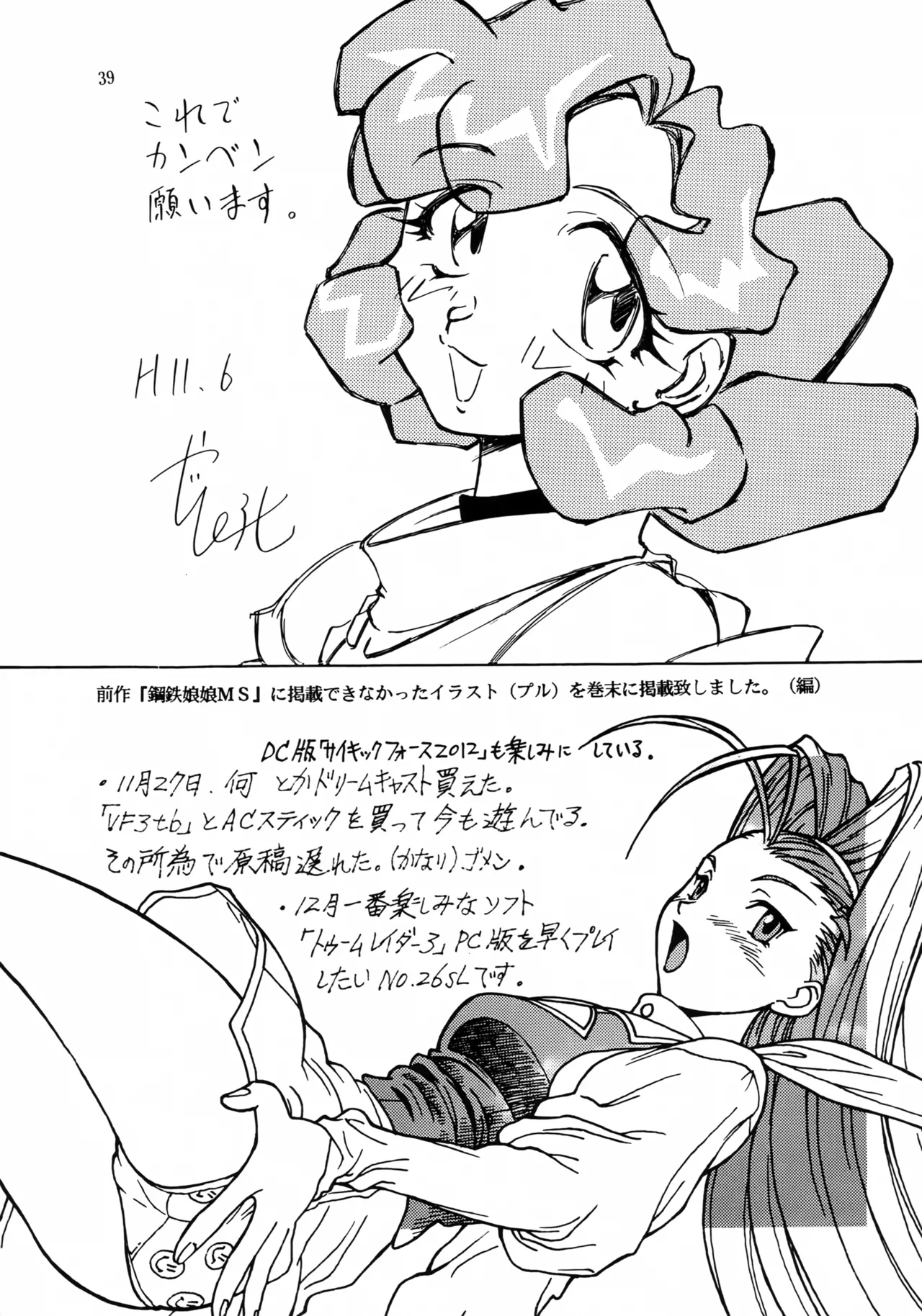 [Effecter (Various)] Ahou Nyan Nyan (Photon) image number 38