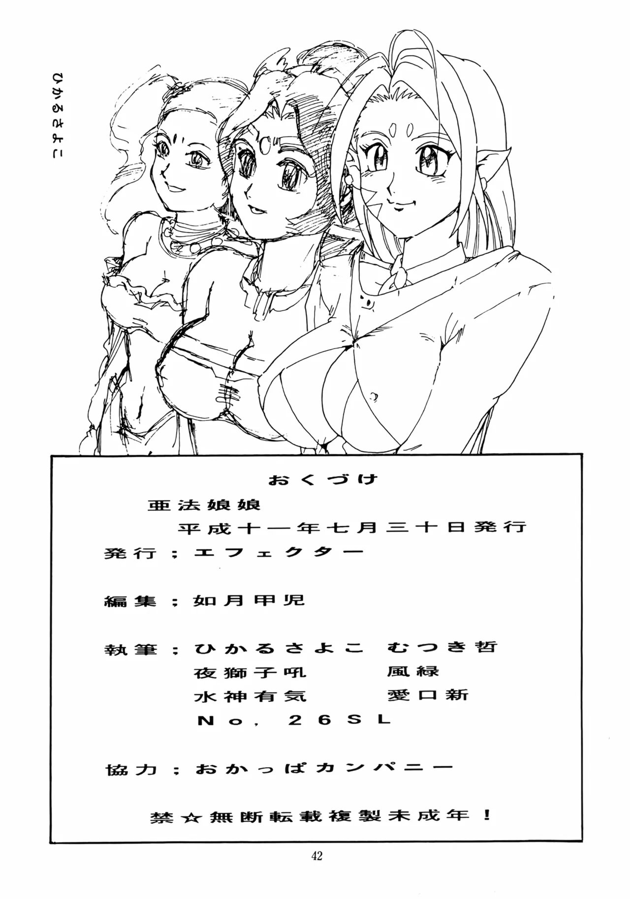 [Effecter (Various)] Ahou Nyan Nyan (Photon) image number 41