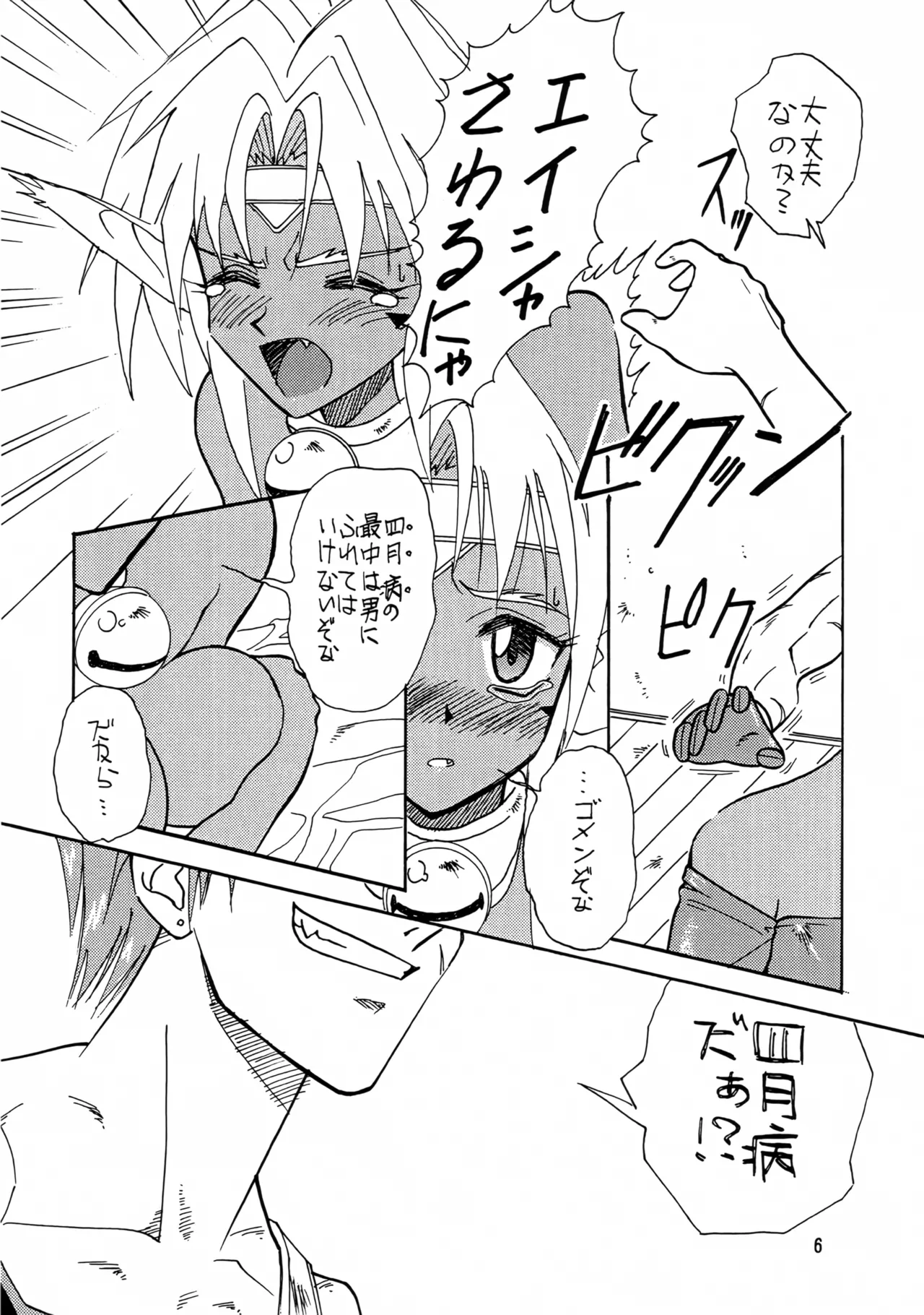 (C54) [Iwasaki Seihonsho (Iwasaki Akira)] Brew III (Seihou Bukyou Outlaw Star) 画像番号 5