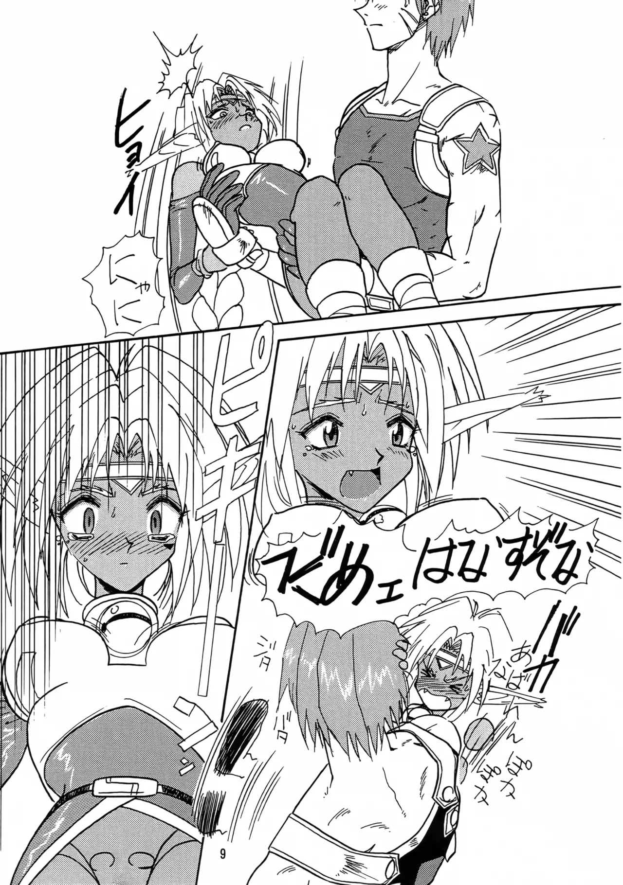 (C54) [Iwasaki Seihonsho (Iwasaki Akira)] Brew III (Seihou Bukyou Outlaw Star) 画像番号 8