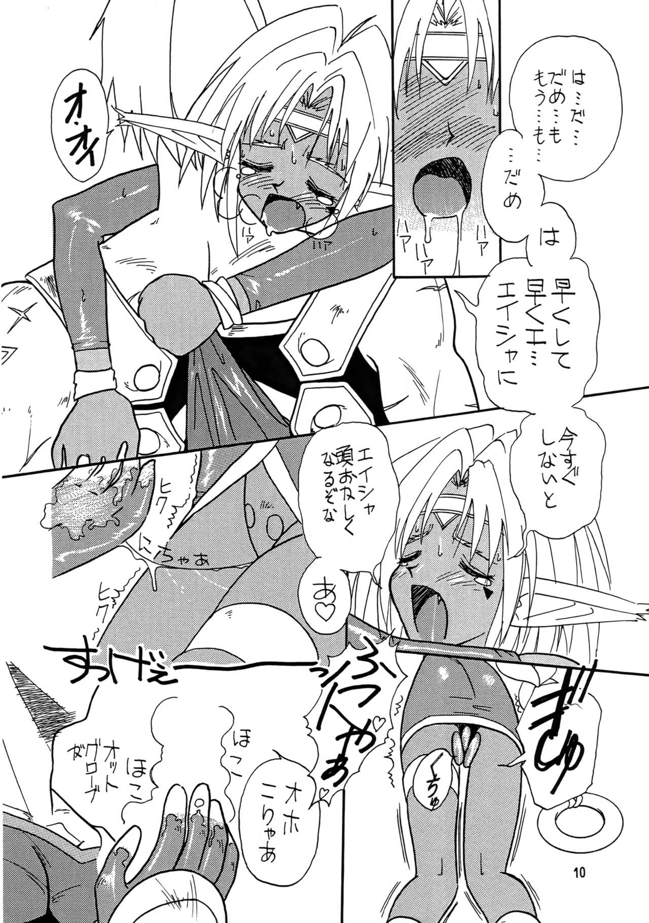 (C54) [Iwasaki Seihonsho (Iwasaki Akira)] Brew III (Seihou Bukyou Outlaw Star) 画像番号 9