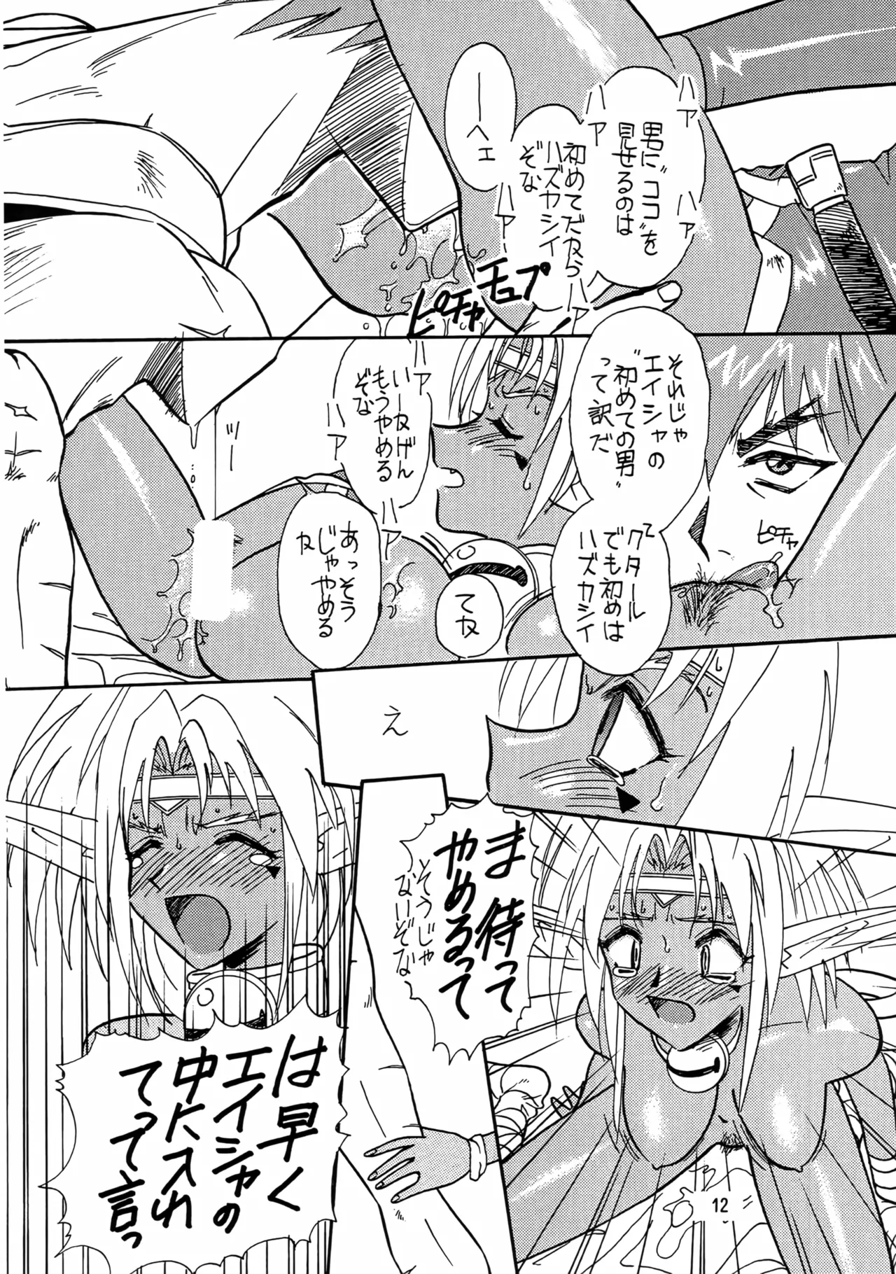 (C54) [Iwasaki Seihonsho (Iwasaki Akira)] Brew III (Seihou Bukyou Outlaw Star) 画像番号 11
