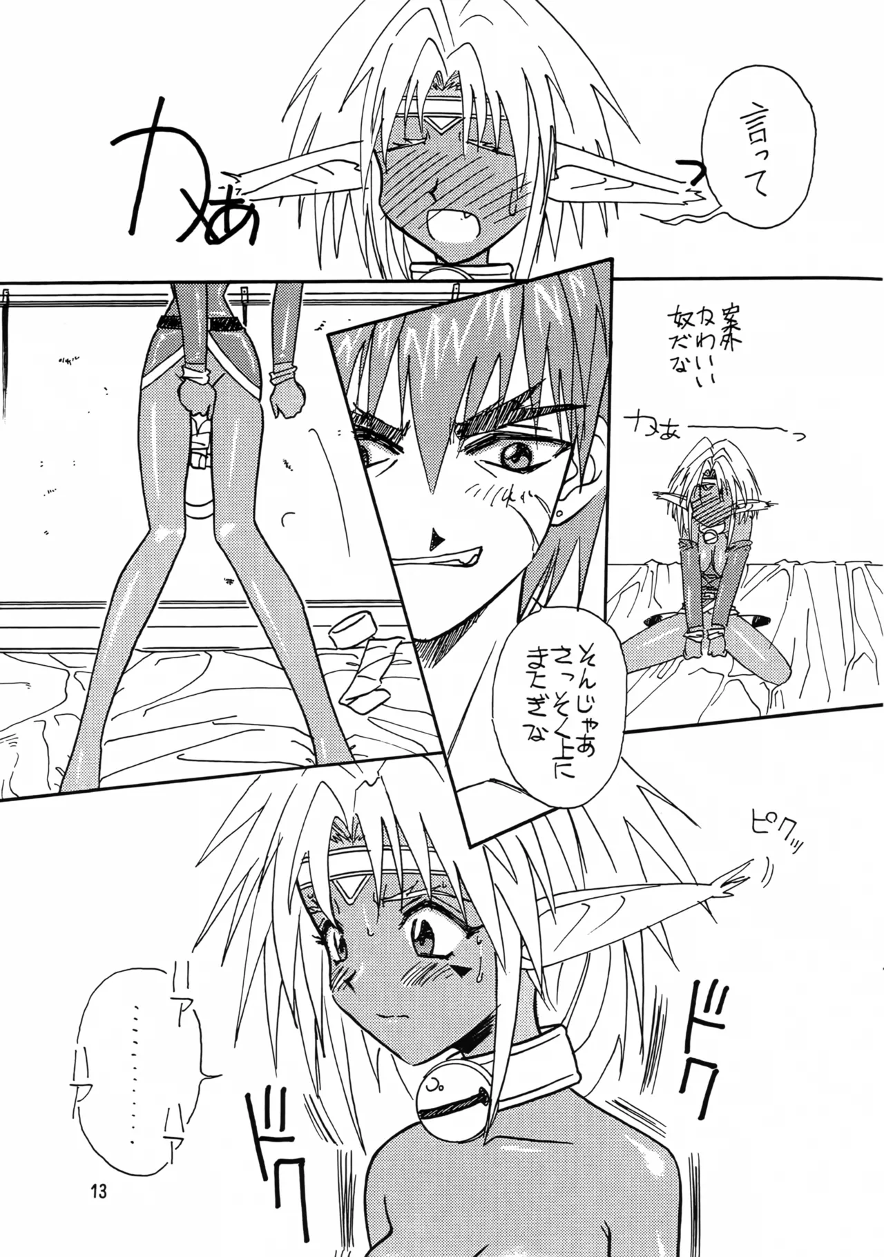 (C54) [Iwasaki Seihonsho (Iwasaki Akira)] Brew III (Seihou Bukyou Outlaw Star) 画像番号 12
