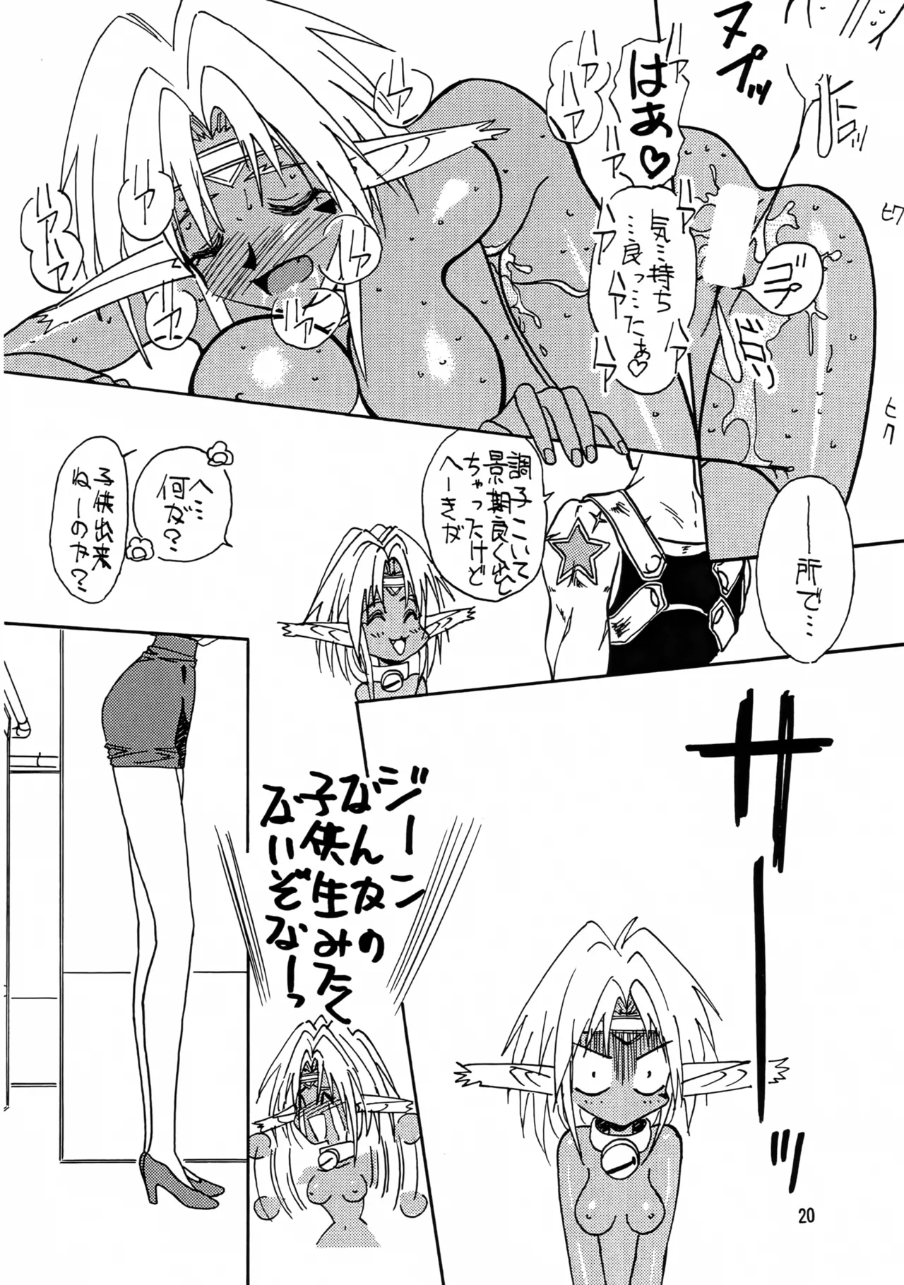 (C54) [Iwasaki Seihonsho (Iwasaki Akira)] Brew III (Seihou Bukyou Outlaw Star) 画像番号 19