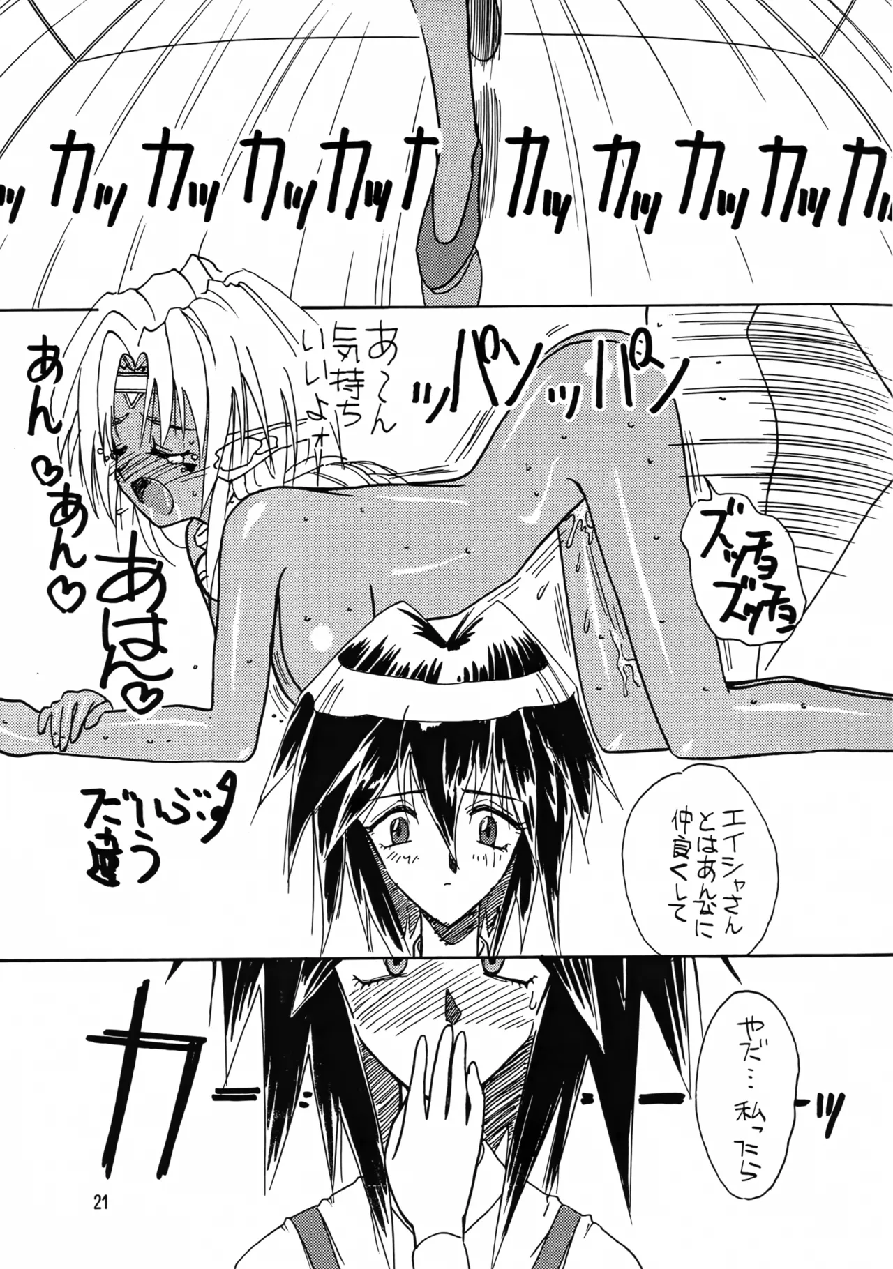 (C54) [Iwasaki Seihonsho (Iwasaki Akira)] Brew III (Seihou Bukyou Outlaw Star) 画像番号 20