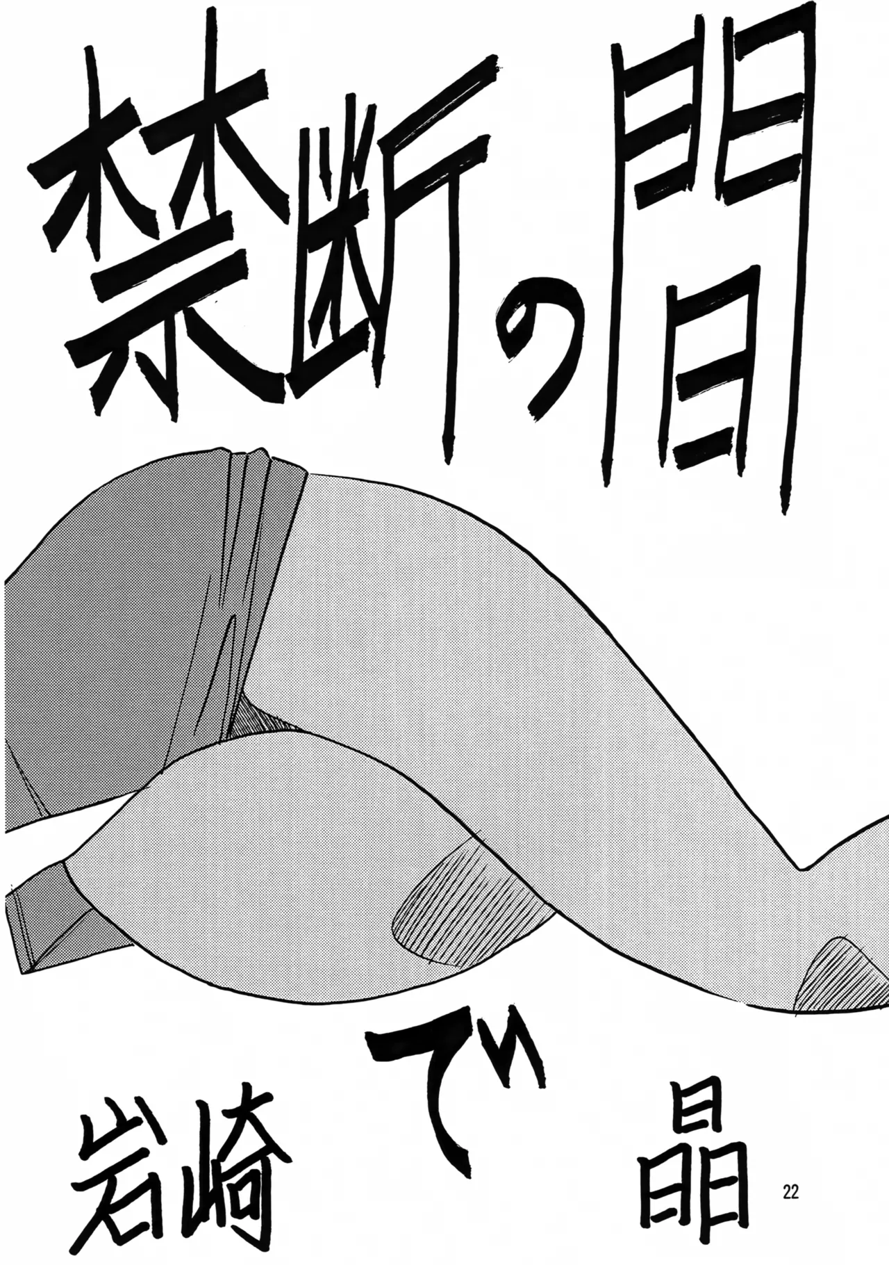 (C54) [Iwasaki Seihonsho (Iwasaki Akira)] Brew III (Seihou Bukyou Outlaw Star) 画像番号 21