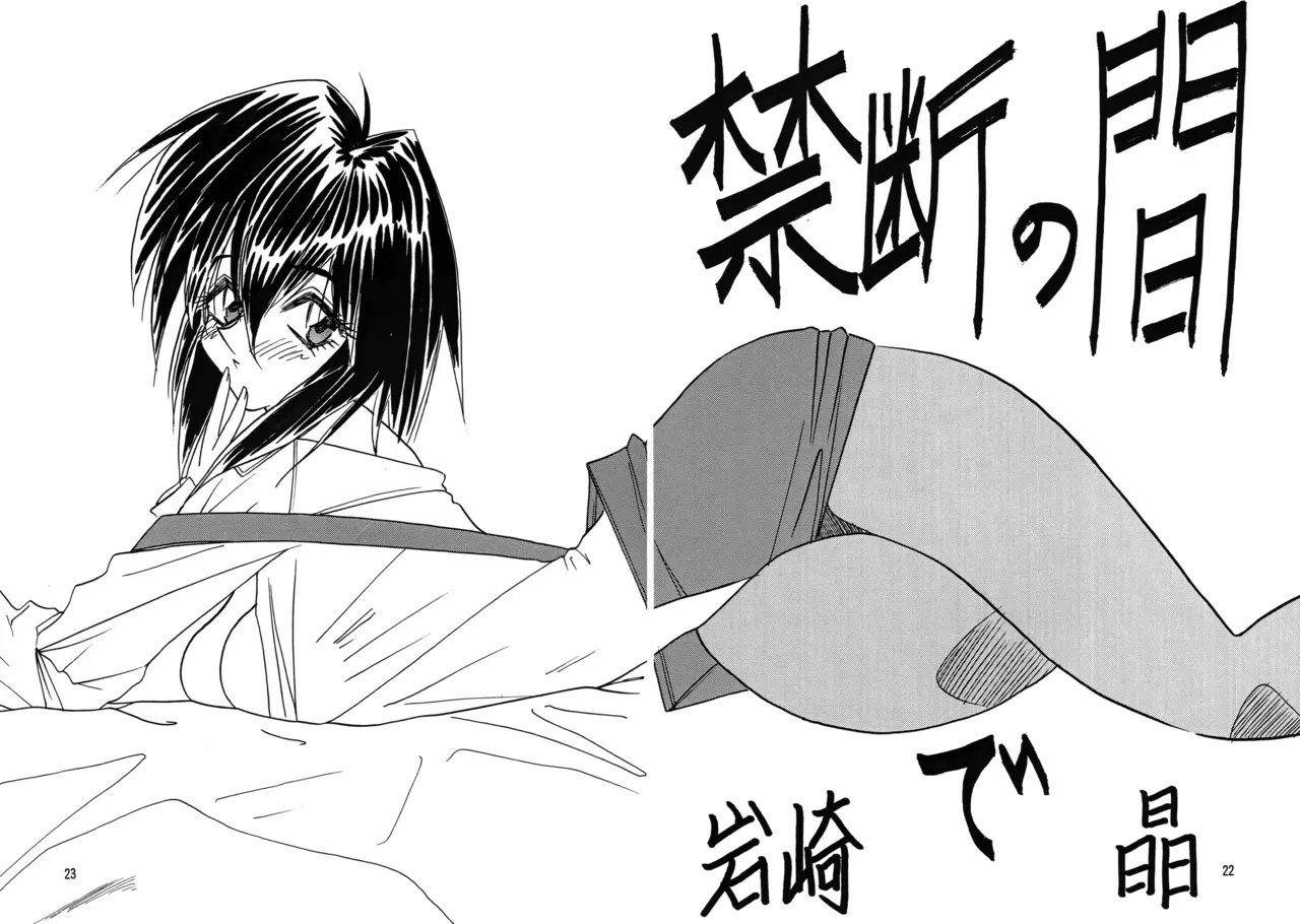 (C54) [Iwasaki Seihonsho (Iwasaki Akira)] Brew III (Seihou Bukyou Outlaw Star) 画像番号 23