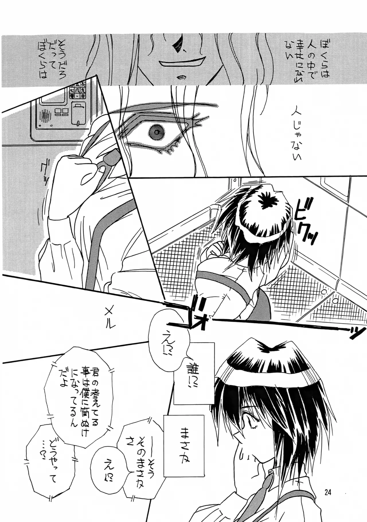 (C54) [Iwasaki Seihonsho (Iwasaki Akira)] Brew III (Seihou Bukyou Outlaw Star) 画像番号 24