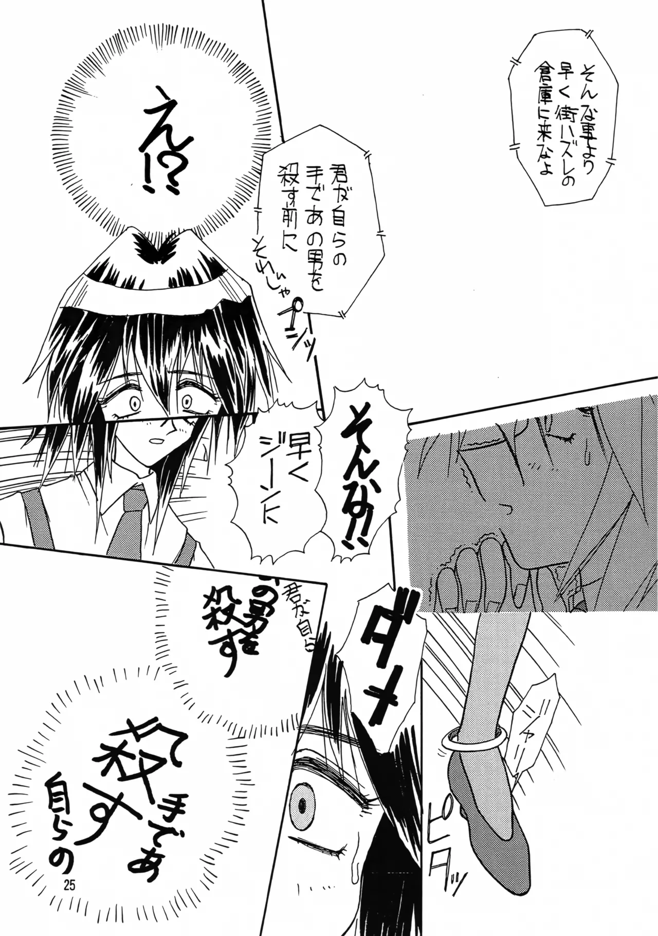 (C54) [Iwasaki Seihonsho (Iwasaki Akira)] Brew III (Seihou Bukyou Outlaw Star) 画像番号 25