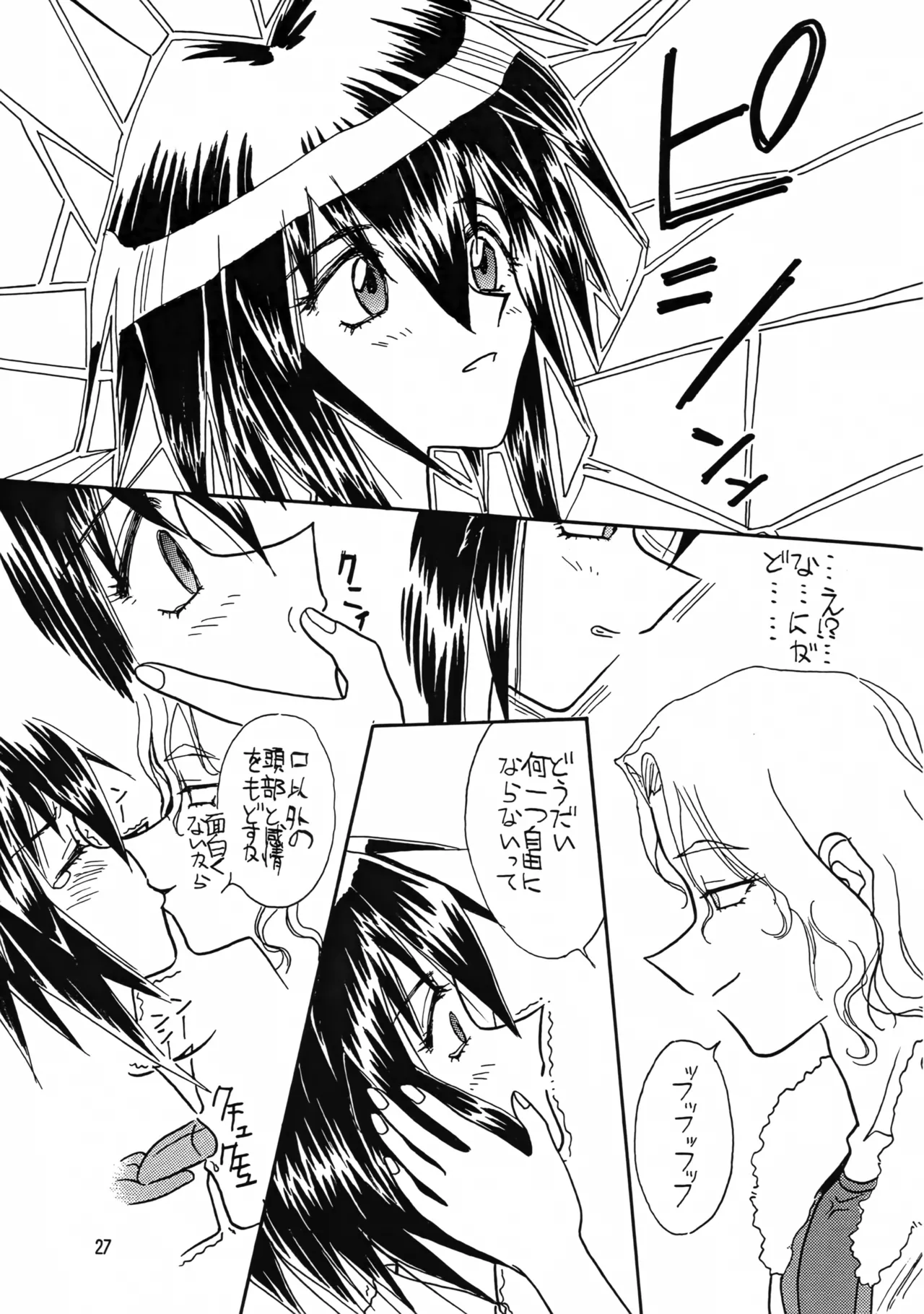 (C54) [Iwasaki Seihonsho (Iwasaki Akira)] Brew III (Seihou Bukyou Outlaw Star) 画像番号 27