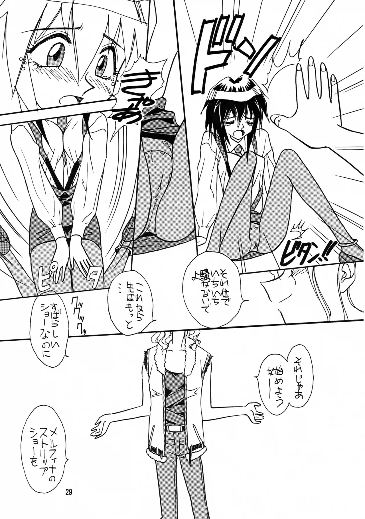 (C54) [Iwasaki Seihonsho (Iwasaki Akira)] Brew III (Seihou Bukyou Outlaw Star) 画像番号 29