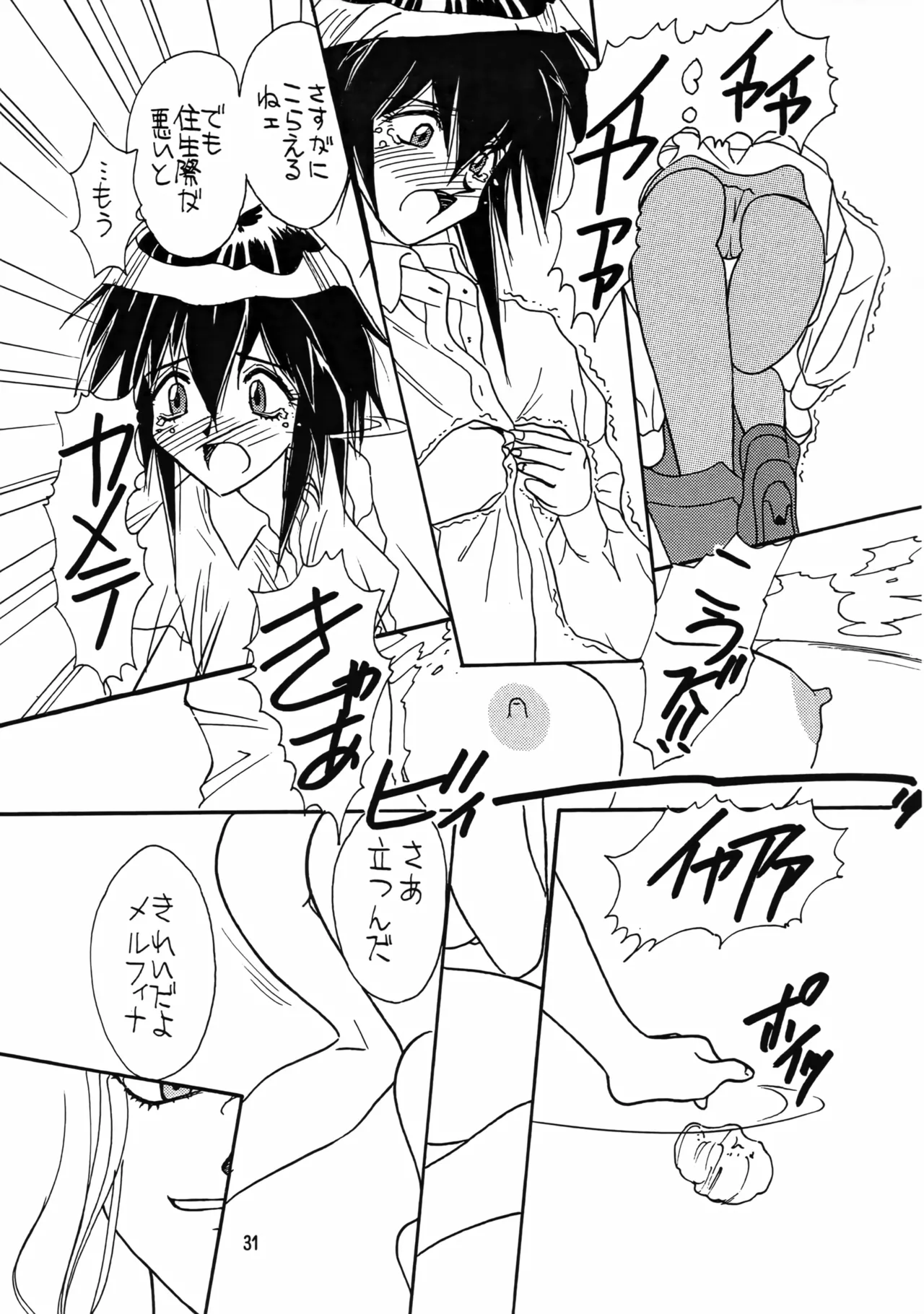 (C54) [Iwasaki Seihonsho (Iwasaki Akira)] Brew III (Seihou Bukyou Outlaw Star) 画像番号 31