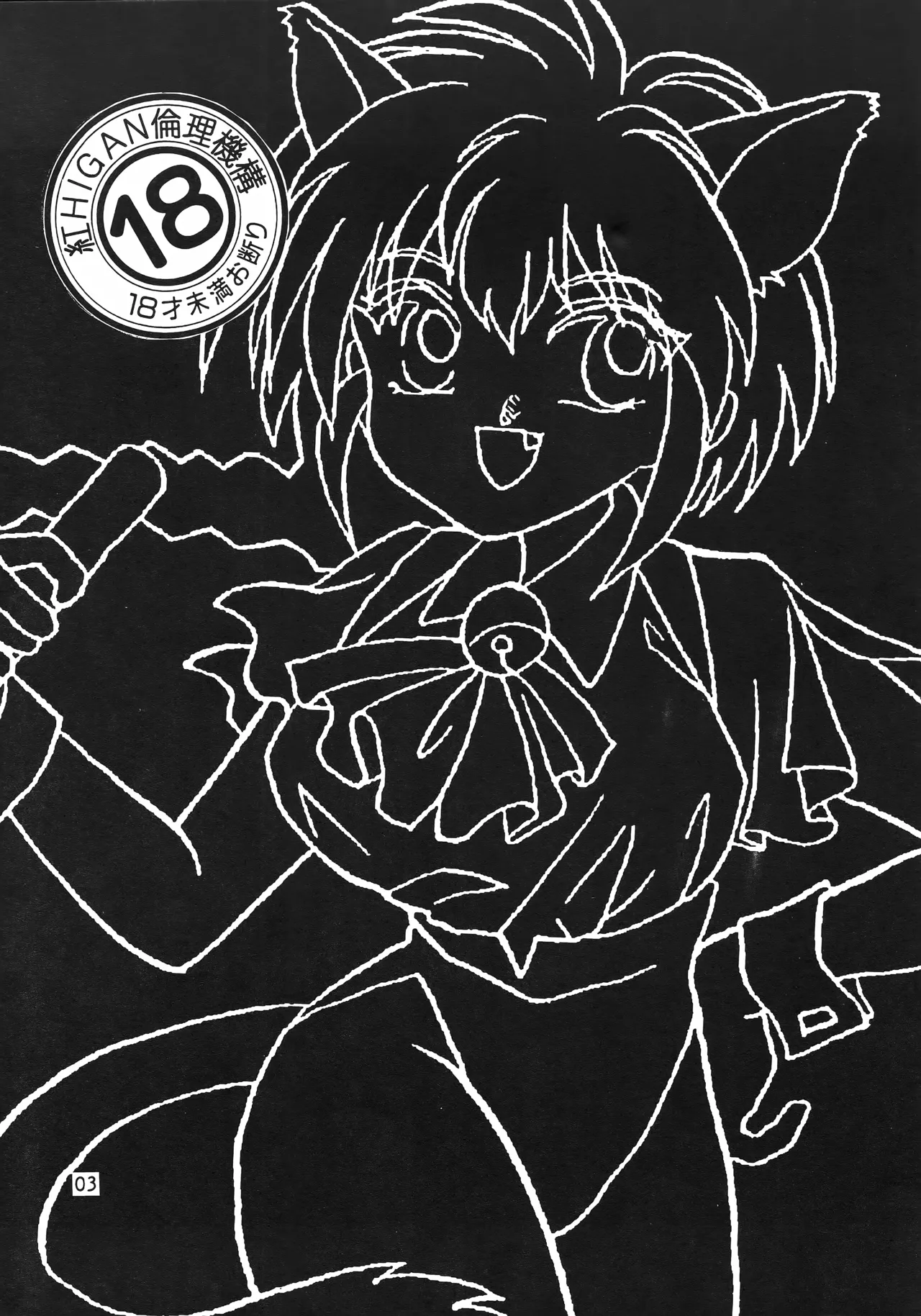 [Kurenai HIGAN (Kijima Mitsuko)] Hyper Tension (Hyper Police) numero di immagine  2