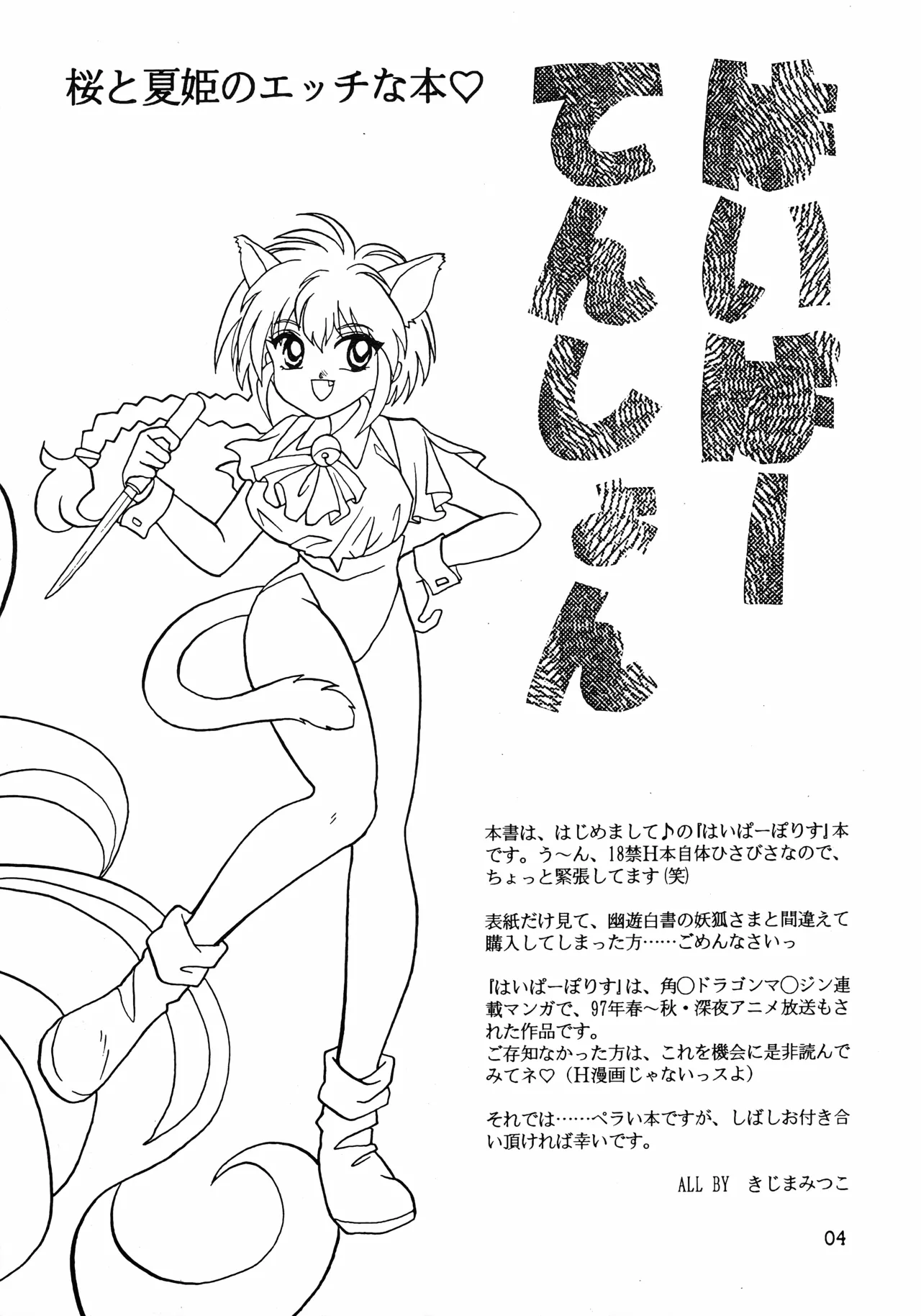 [Kurenai HIGAN (Kijima Mitsuko)] Hyper Tension (Hyper Police) numero di immagine  3