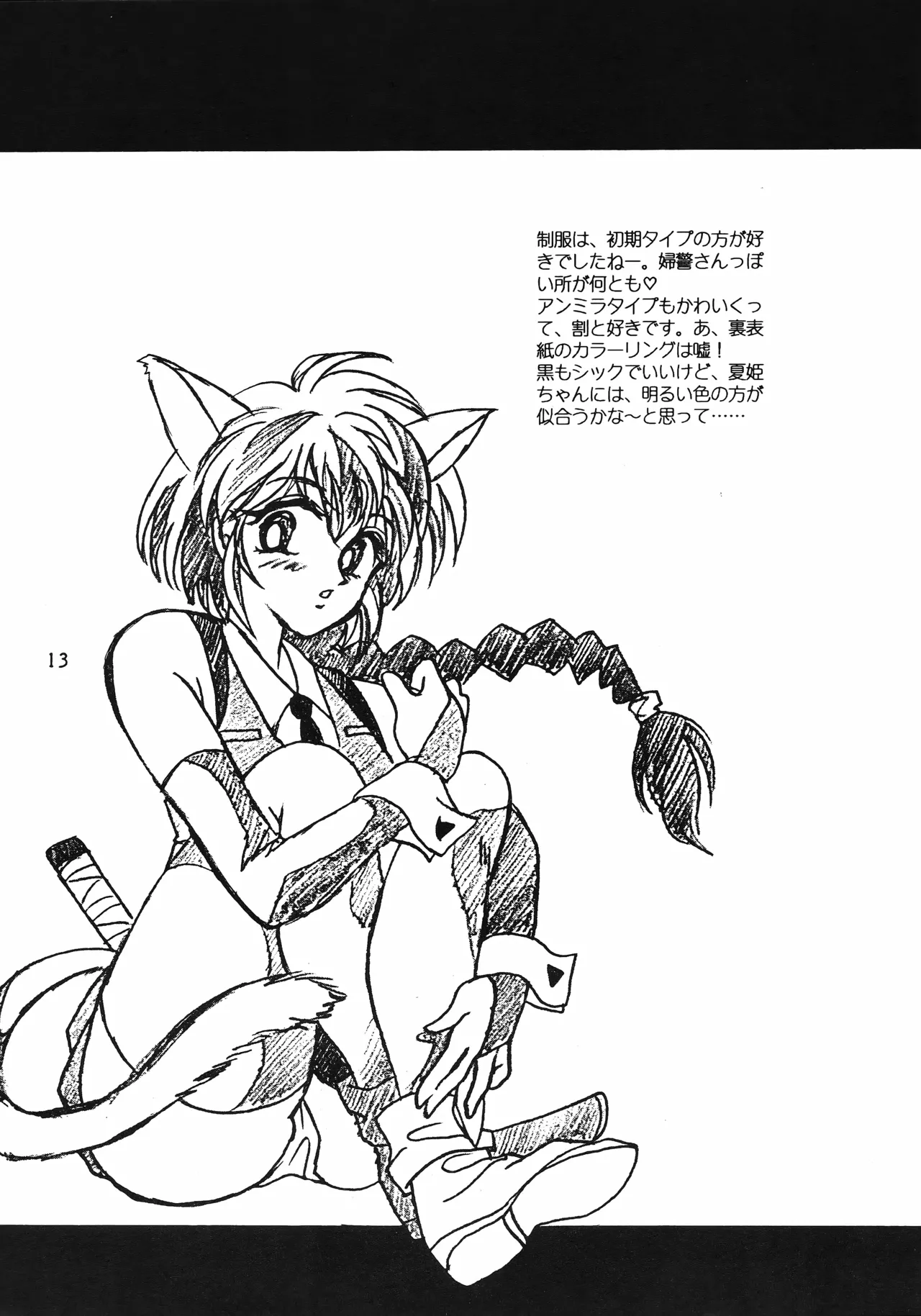 [Kurenai HIGAN (Kijima Mitsuko)] Hyper Tension (Hyper Police) numero di immagine  12