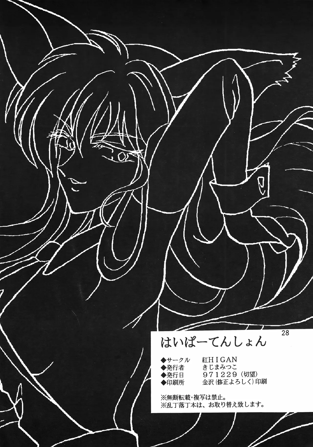 [Kurenai HIGAN (Kijima Mitsuko)] Hyper Tension (Hyper Police) numero di immagine  27