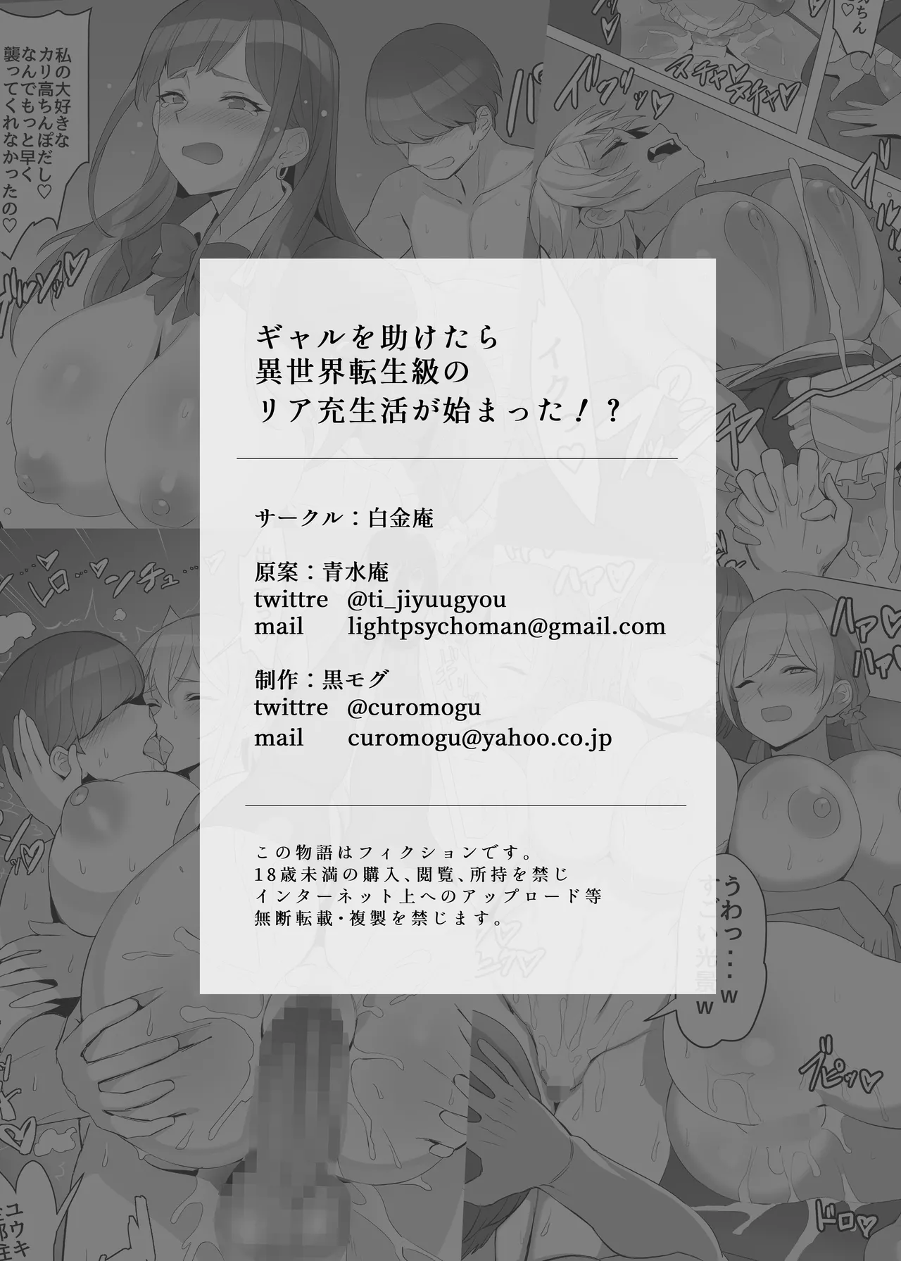 [Kuromogu] Gal O Tasuketara Isekai Tenseikyuu No ReaJuu Seikatsu Ga Hajimatta!? | Ho Salvato Una Gal E Ora Sono Un Tipo Ordinario [Italian] Bildnummer 63