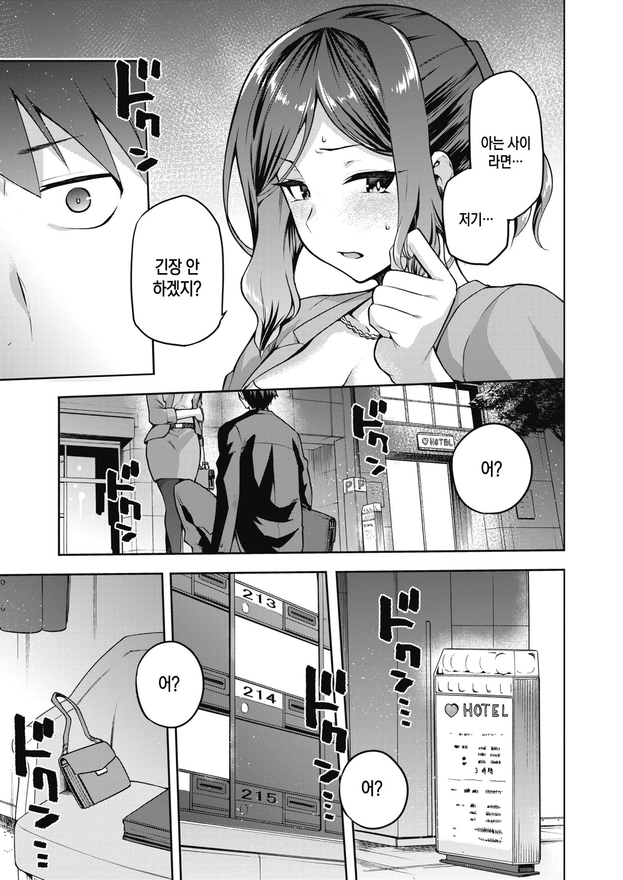 [kiasa] Nani shite mo Ii Hito│뭘 해도 되는 사람 (COMIC HOTMILK 2021-08) [Korean] [Digital] numero di immagine  5