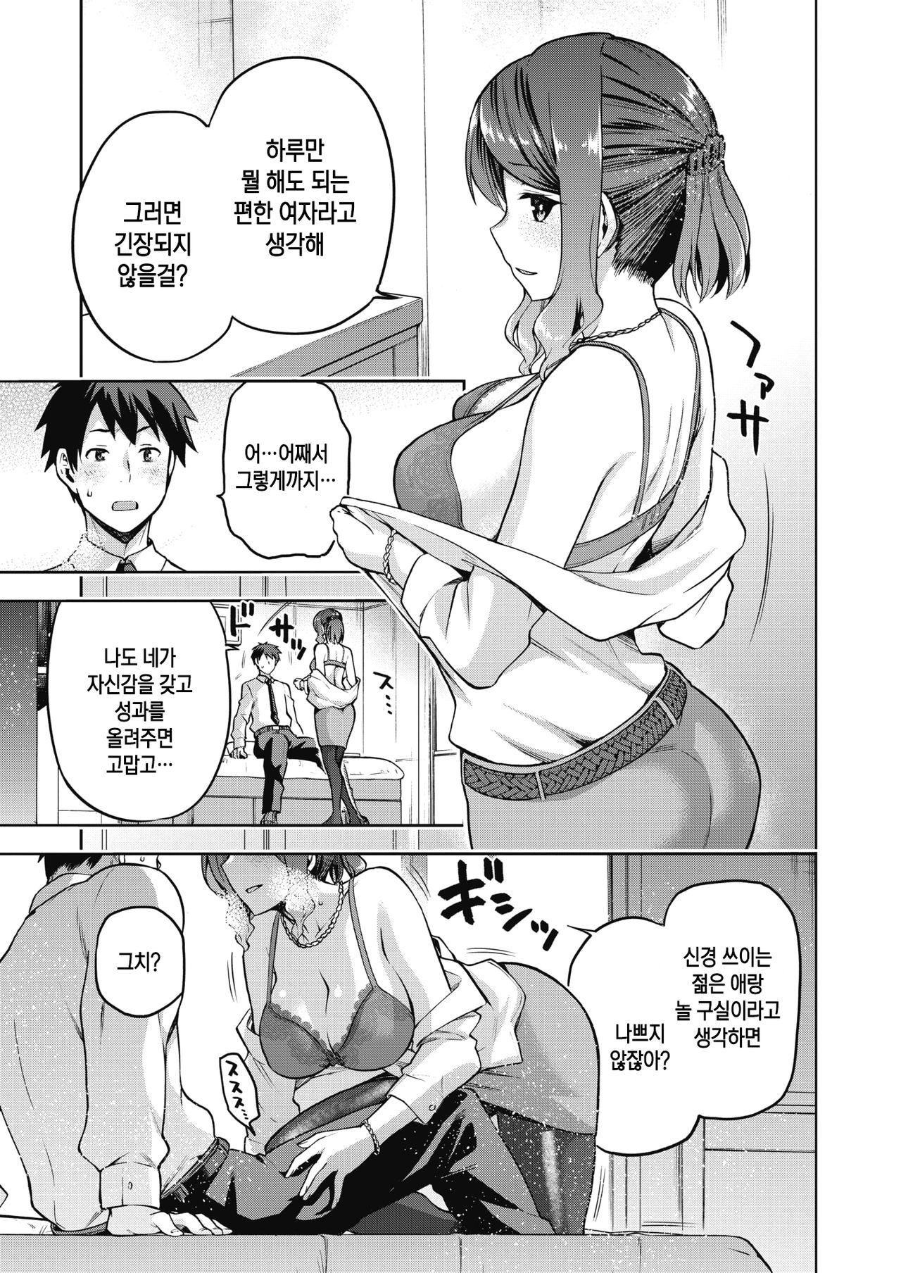 [kiasa] Nani shite mo Ii Hito│뭘 해도 되는 사람 (COMIC HOTMILK 2021-08) [Korean] [Digital] numero di immagine  7