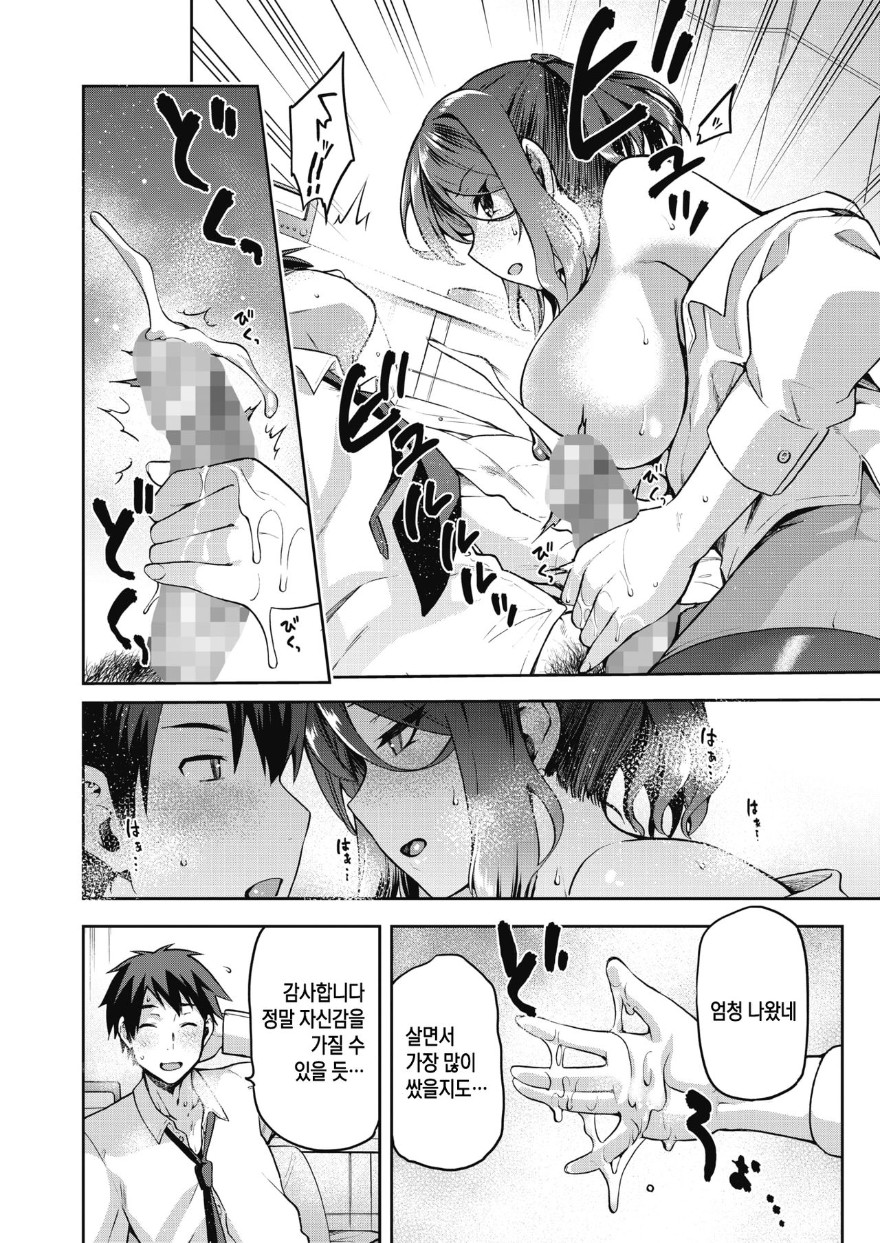 [kiasa] Nani shite mo Ii Hito│뭘 해도 되는 사람 (COMIC HOTMILK 2021-08) [Korean] [Digital] numero di immagine  10