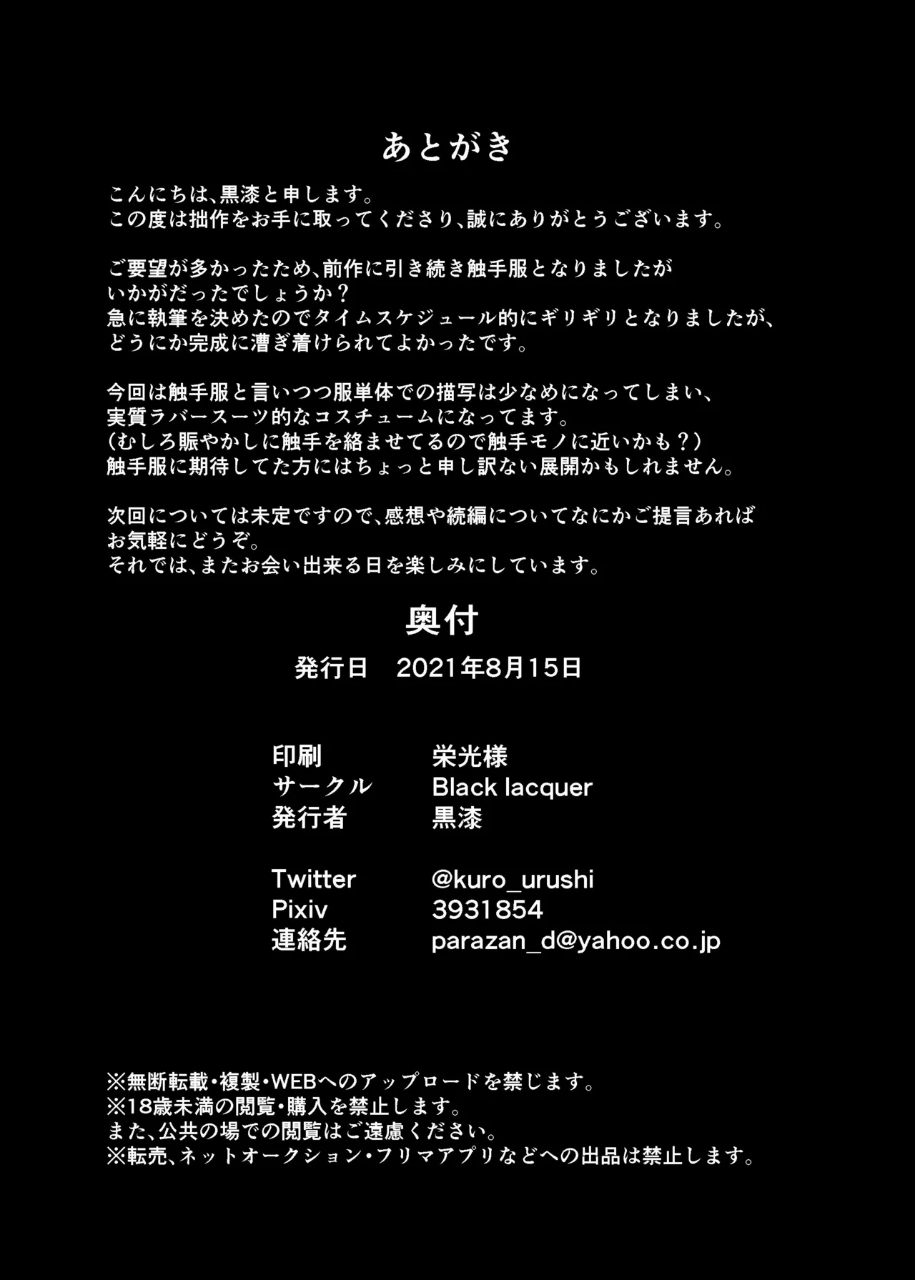 [Black lacquer (Kuro Urushi)] Plant 2 (Kantai Collection -KanColle-) [Digital] (SCANMTL) numero di immagine  26