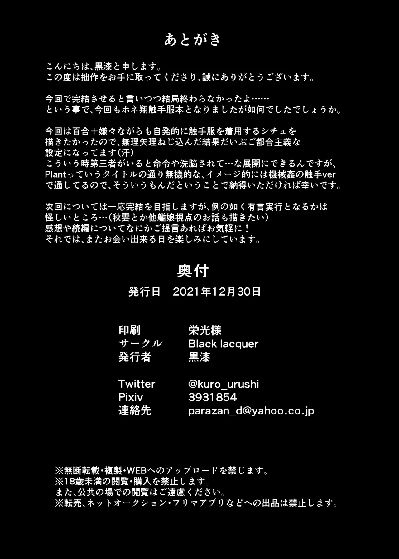 [Black lacquer (Kuro Urushi)] Plant 3 (Kantai Collection -KanColle-) [Digital] (SCANMTL) imagen número 32