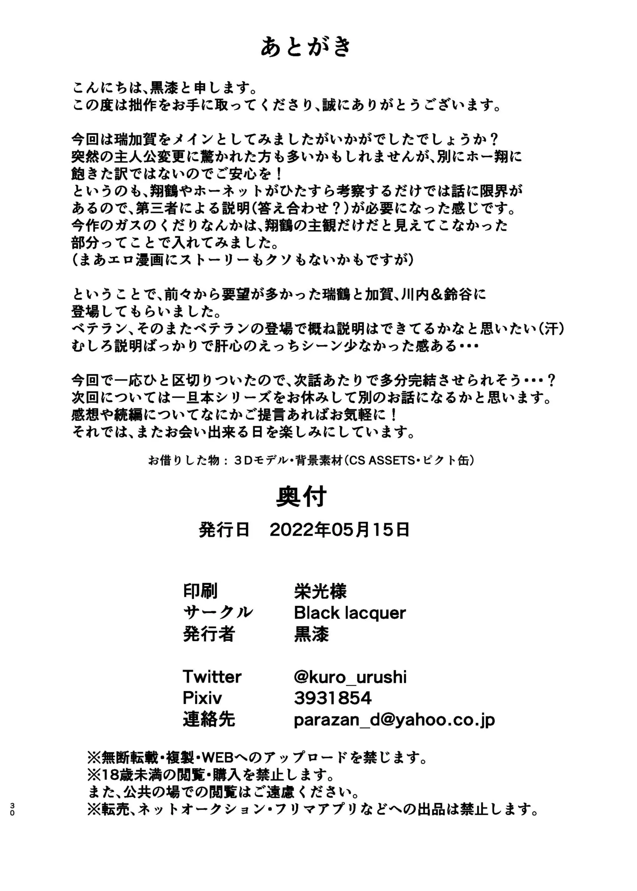 [Black lacquer (Kuro Urushi)] Plant 4 (Kantai Collection -KanColle-) [Digital] (SCANMTL) Bildnummer 30