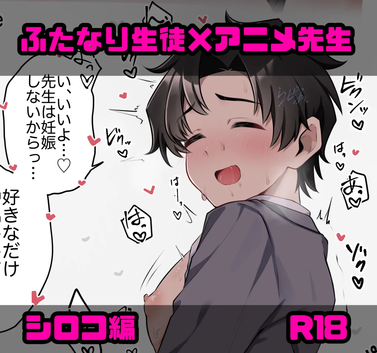 [瀬良らぜれ] 生徒の欲求に応えてくれるアニメ先生 이미지 번호 1