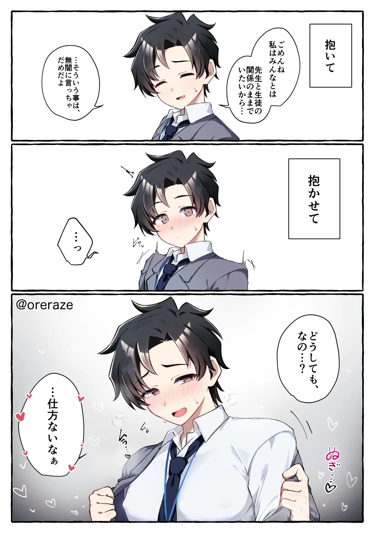 [瀬良らぜれ] 生徒の欲求に応えてくれるアニメ先生 이미지 번호 2