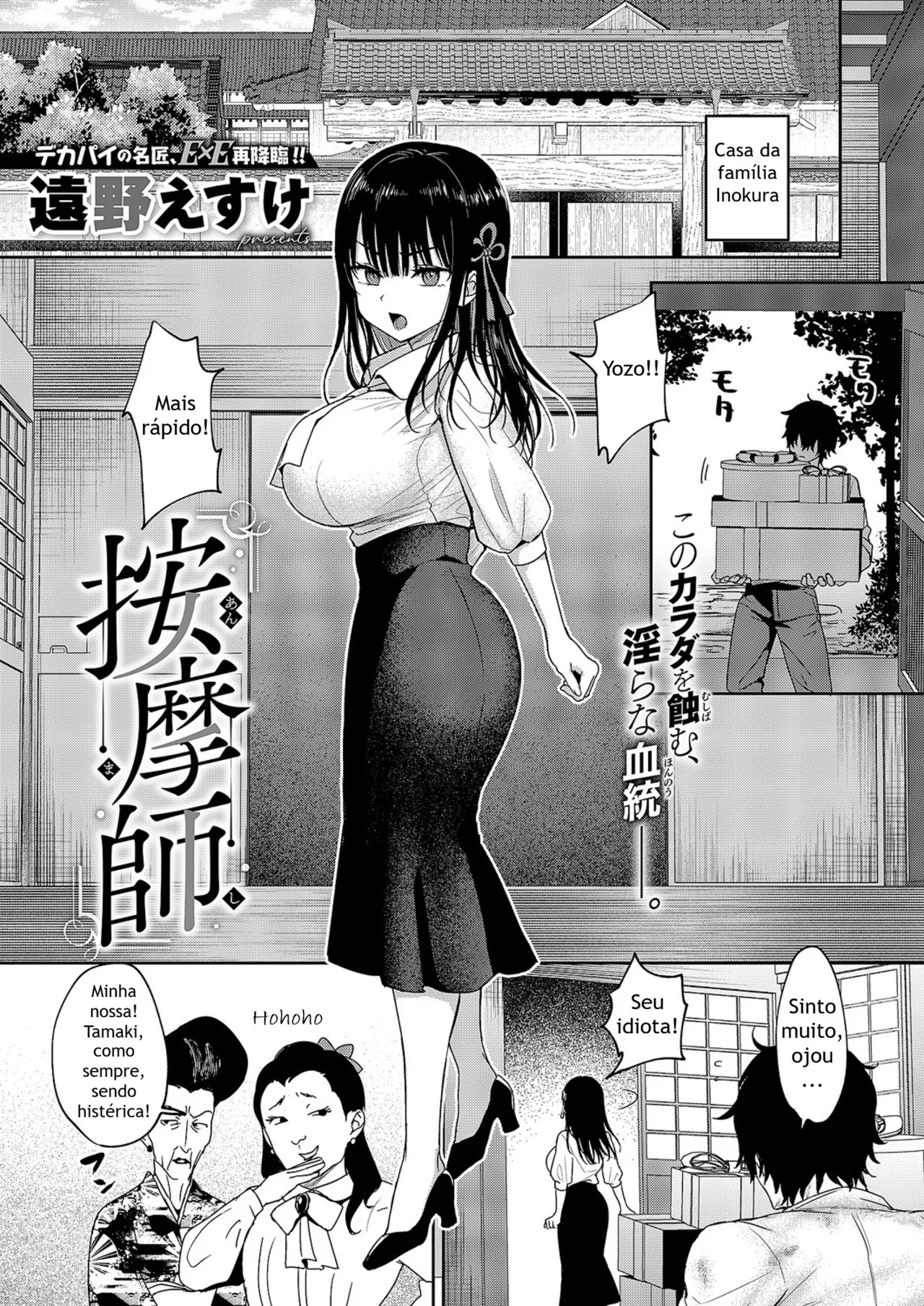 [Toono Esuke] Masseur (COMIC ExE 69) [Portuguese-BR] [Digital] 이미지 번호 1