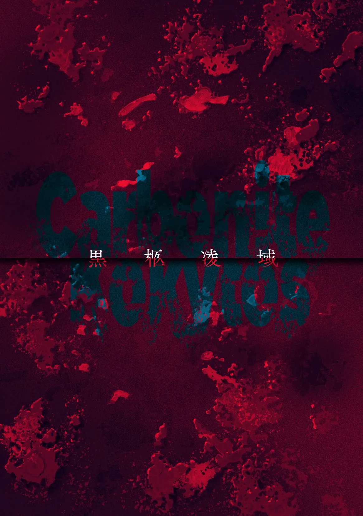 [Mou] Carbonite Cocytus - Episode 1-2 [Português PT-BR] [BLACKSUB] Bildnummer 31