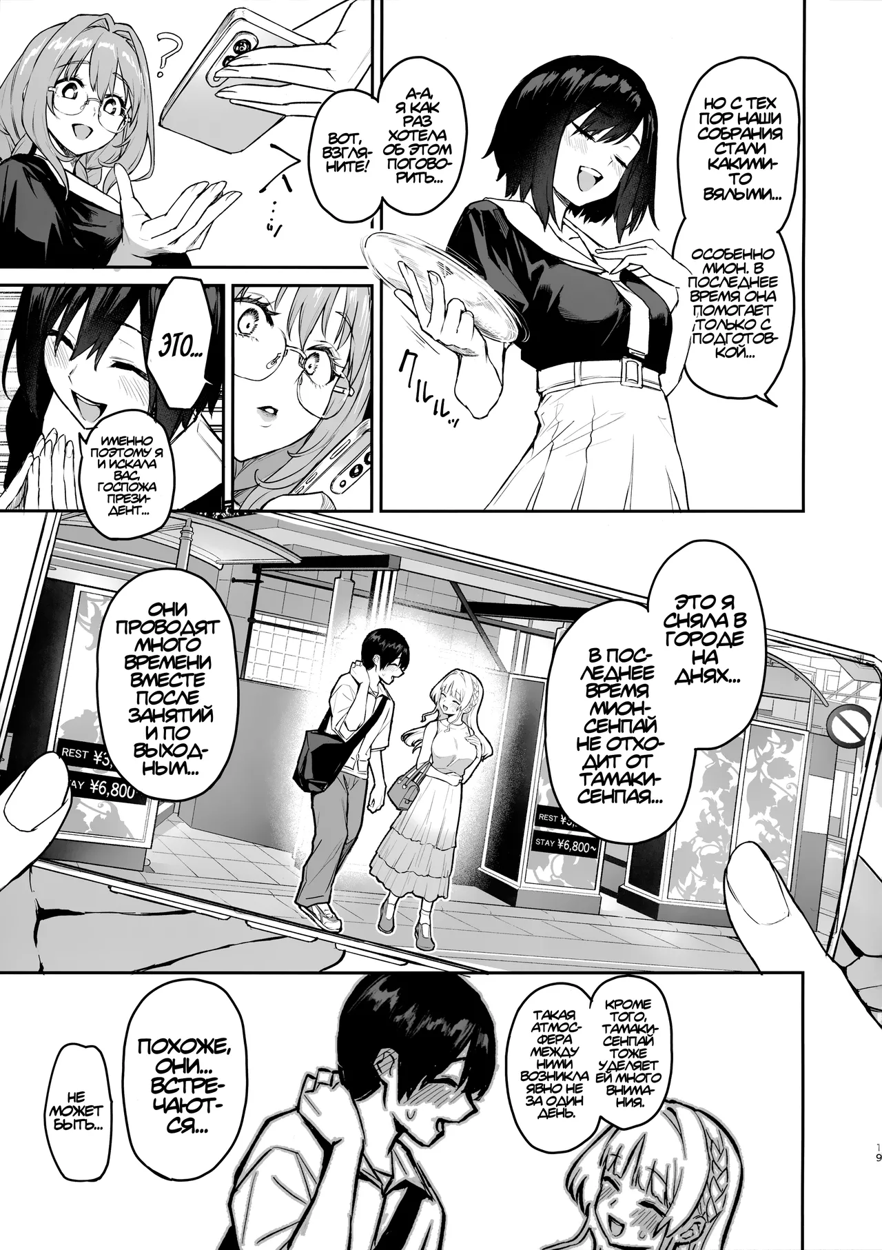 (C107) [Anmitsuyomogitei (Michiking)] Succubus Seitokai Shiko Shiko Shikkoubu 3.5 -Katsudou Kiroku- Студсовет суккубов 3.5 [Russian] [Kira_sas] 画像番号 20