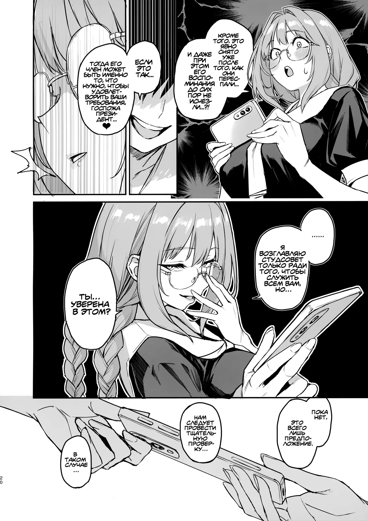 (C107) [Anmitsuyomogitei (Michiking)] Succubus Seitokai Shiko Shiko Shikkoubu 3.5 -Katsudou Kiroku- Студсовет суккубов 3.5 [Russian] [Kira_sas] 画像番号 21