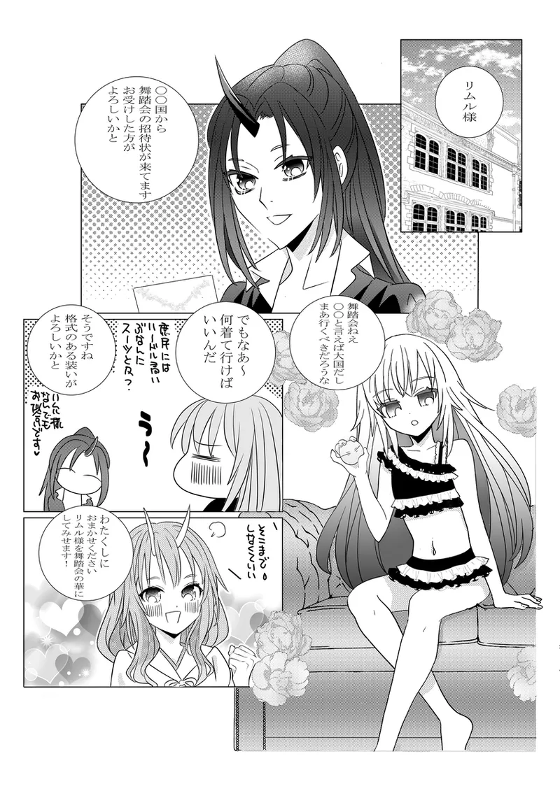 [ Chira Nekozawa)]Dance Party.(Tensei Shitara Slime Datta Ken) 图片编号 2