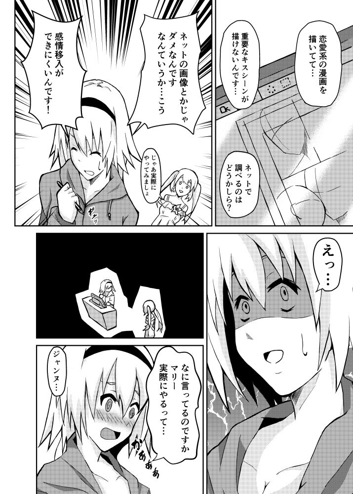[Furenchi yarō)] C 96 `ano jīku-kun watashi no manga-tsukuri tetsudatte kuremasu ka?' (Fate/Grand Order)sample image number 2