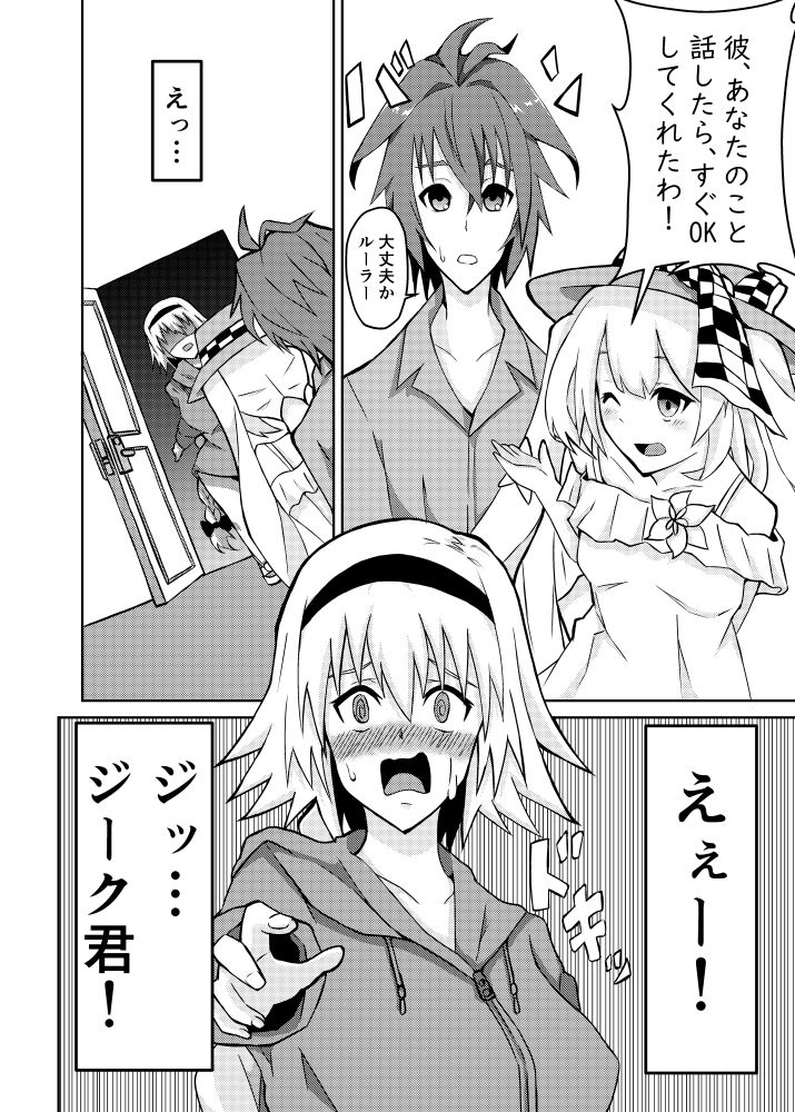 [Furenchi yarō)] C 96 `ano jīku-kun watashi no manga-tsukuri tetsudatte kuremasu ka?' (Fate/Grand Order)sample image number 3