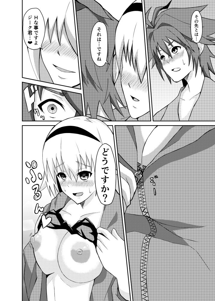 [Furenchi yarō)] C 96 `ano jīku-kun watashi no manga-tsukuri tetsudatte kuremasu ka?' (Fate/Grand Order)sample image number 4