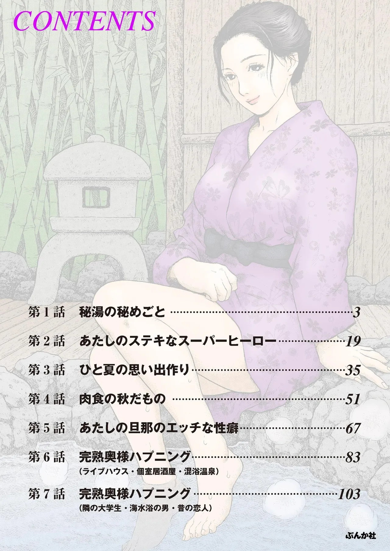 [永田トマト] 完熟奥様ハプニング ～秘湯の秘めごと Bildnummer 2