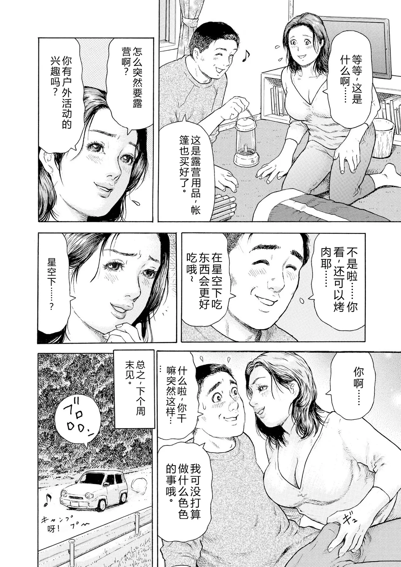 [永田トマト] 完熟奥様ハプニング ～秘湯の秘めごと Bildnummer 72