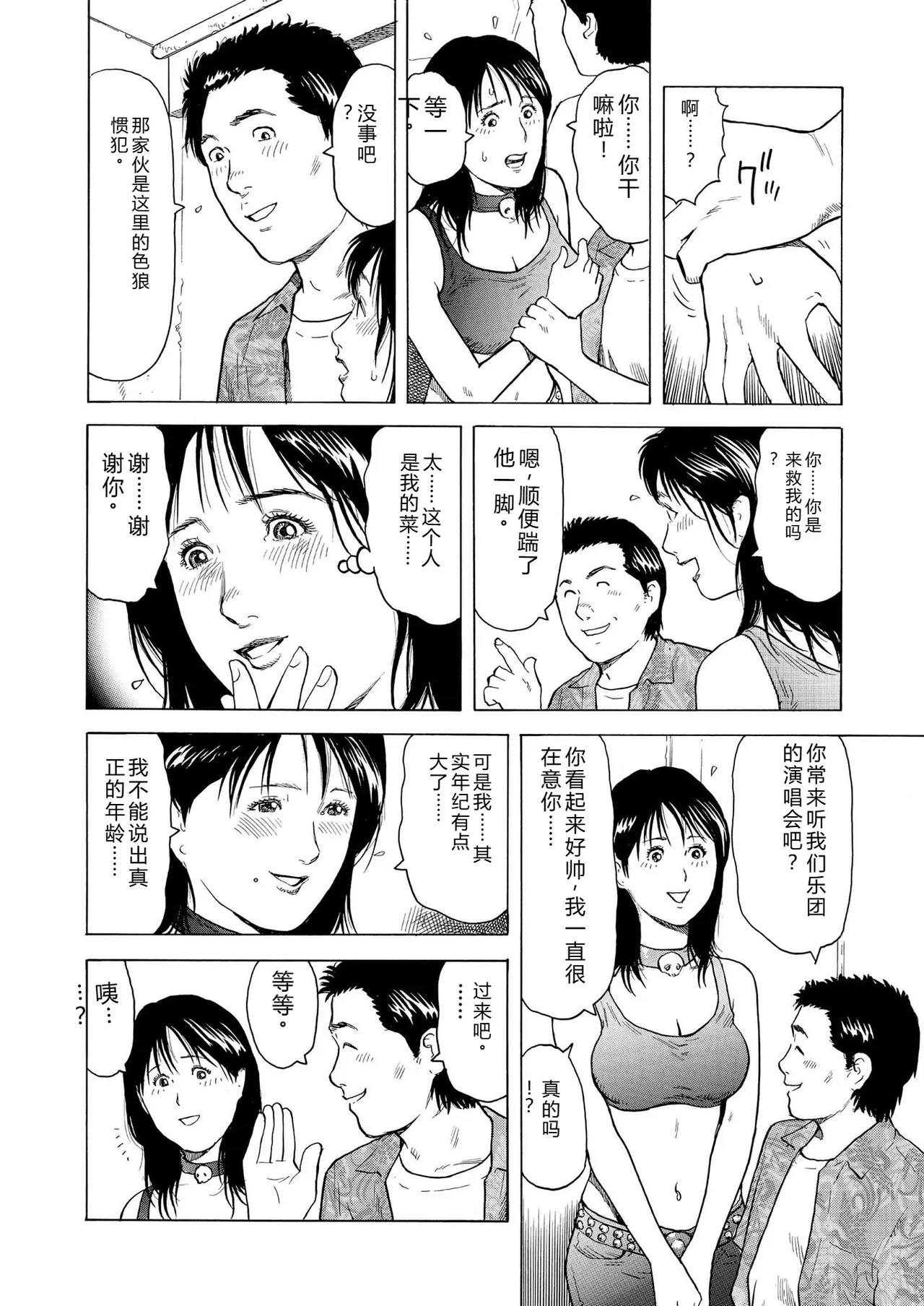 [永田トマト] 完熟奥様ハプニング ～秘湯の秘めごと Bildnummer 86