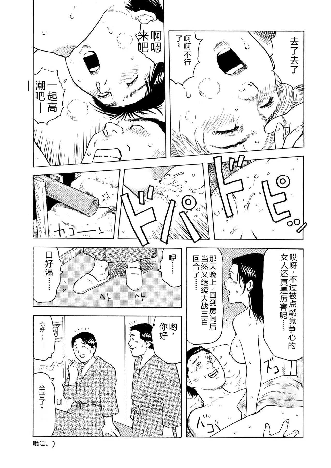 [永田トマト] 完熟奥様ハプニング ～秘湯の秘めごと Bildnummer 101