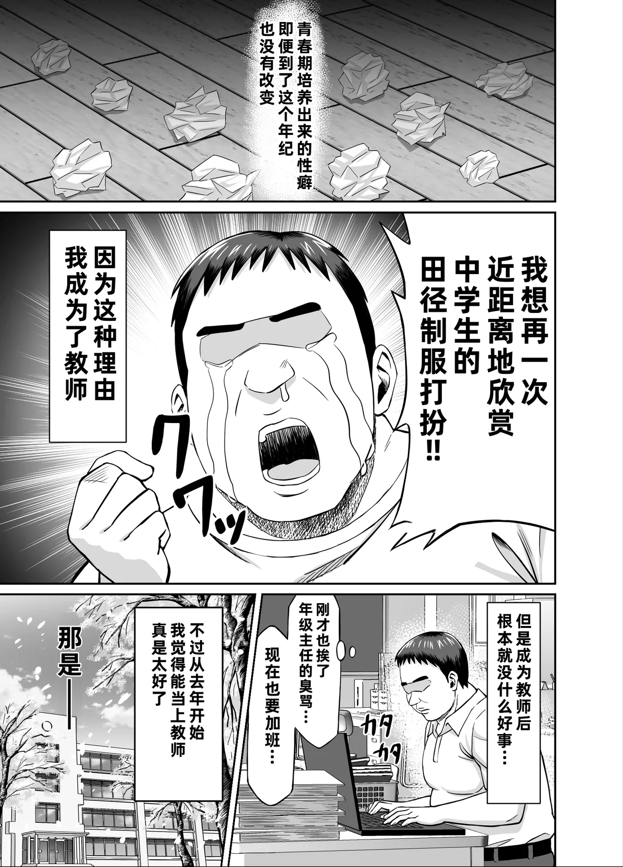 [Underground Empire Studio (Dosukebe Oekaki Mogura)] Nenchaku Hanzai Oshi-katsu!! ~Gachi Oshi Rikujoubu JK wa Ore Senyou Onaho~ [Chinese] [COW个人汉化] 画像番号 7