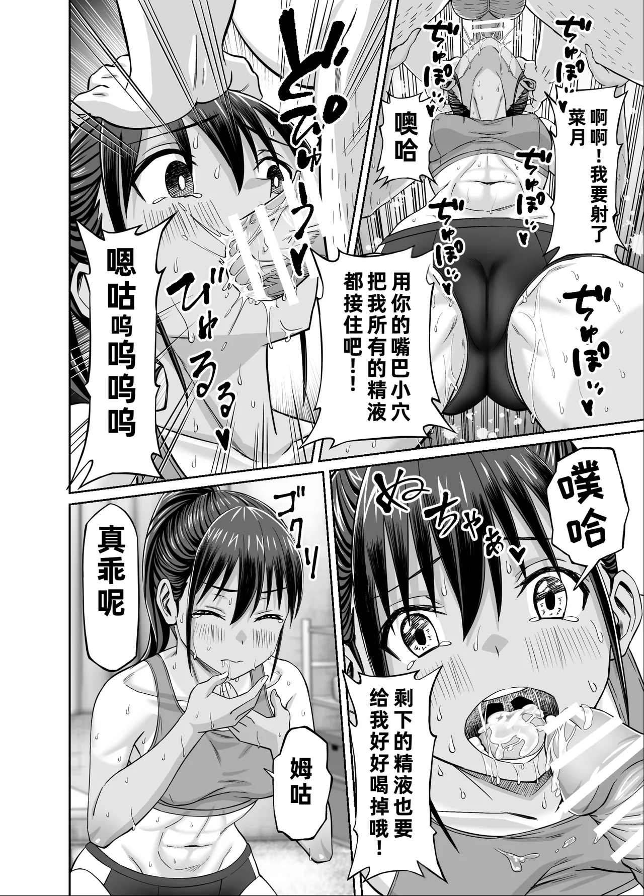 [Underground Empire Studio (Dosukebe Oekaki Mogura)] Nenchaku Hanzai Oshi-katsu!! ~Gachi Oshi Rikujoubu JK wa Ore Senyou Onaho~ [Chinese] [COW个人汉化] 画像番号 24