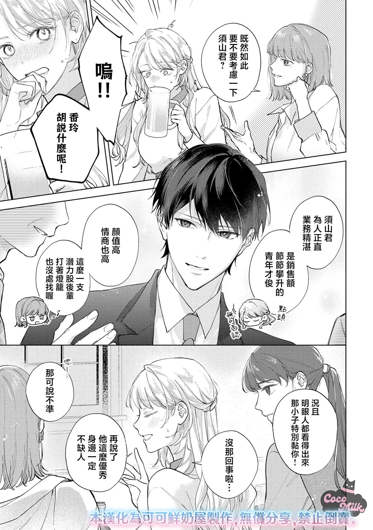 [Matsuoka Midori] medete abaite、nakamade nadete | 怜香、绽露，爱至深处 01 [Chinese] [可可鲜奶屋汉化] изображение № 9