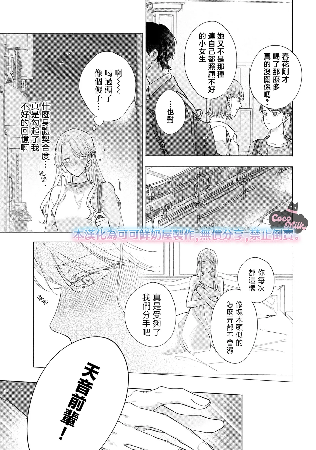 [Matsuoka Midori] medete abaite、nakamade nadete | 怜香、绽露，爱至深处 01 [Chinese] [可可鲜奶屋汉化] изображение № 11