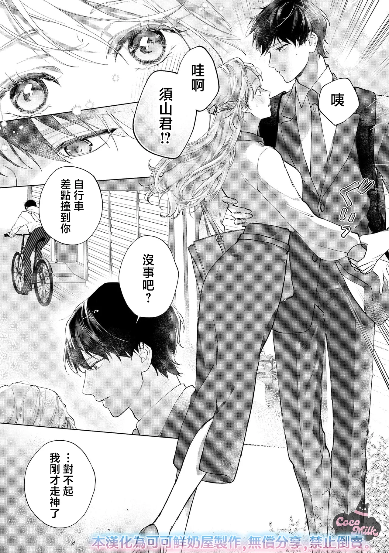 [Matsuoka Midori] medete abaite、nakamade nadete | 怜香、绽露，爱至深处 01 [Chinese] [可可鲜奶屋汉化] изображение № 12