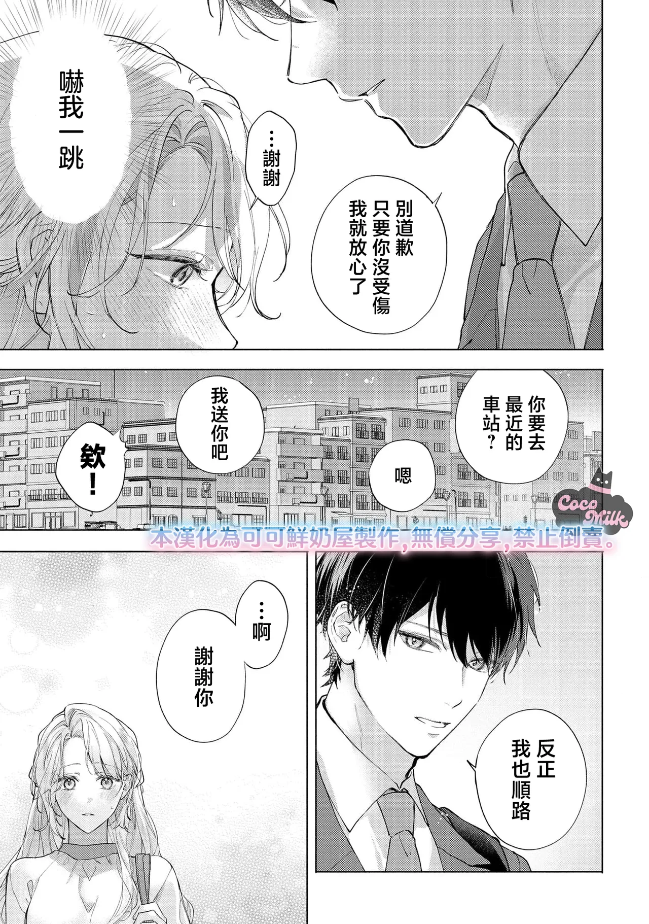 [Matsuoka Midori] medete abaite、nakamade nadete | 怜香、绽露，爱至深处 01 [Chinese] [可可鲜奶屋汉化] изображение № 13