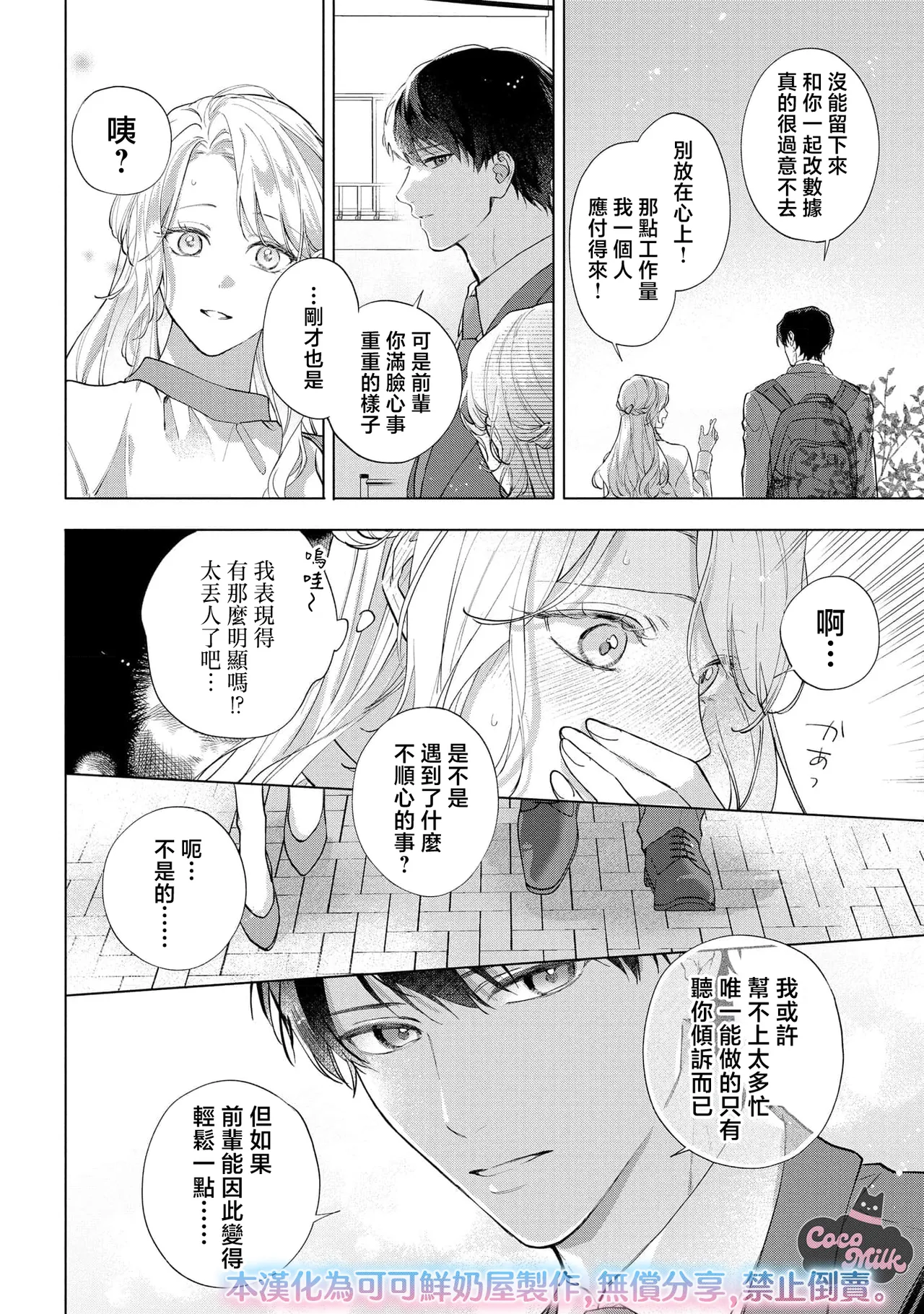 [Matsuoka Midori] medete abaite、nakamade nadete | 怜香、绽露，爱至深处 01 [Chinese] [可可鲜奶屋汉化] изображение № 14